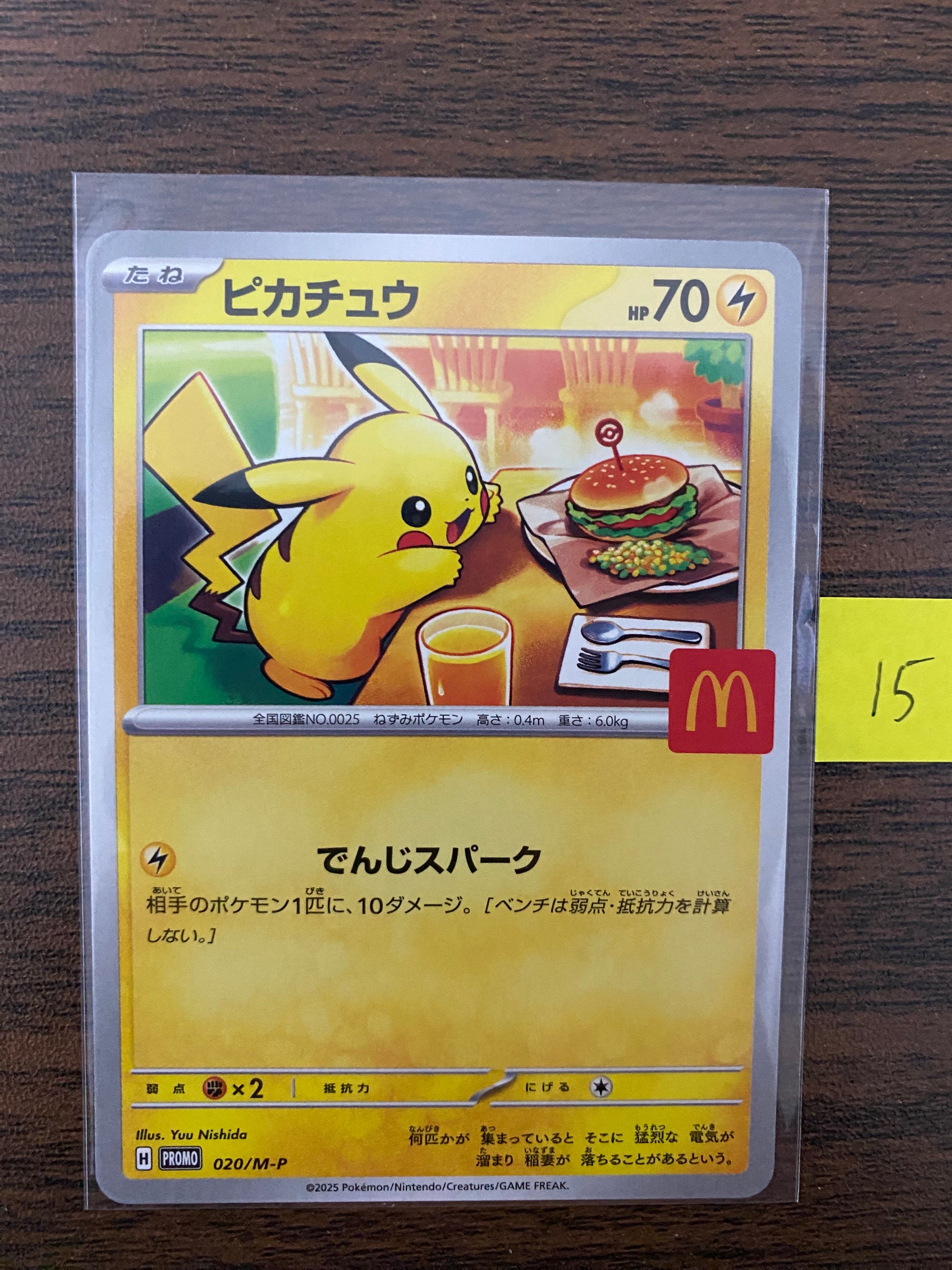 ピカチュウ P [M-P 020](プロモカードパック「マクドナルド ハッピーセット2025」)