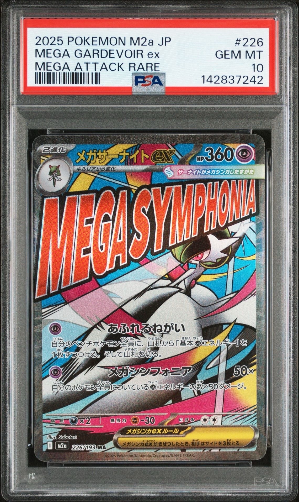 メガサーナイトex MA [M2a 226/193](ハイクラスパック「MEGAドリームex」)