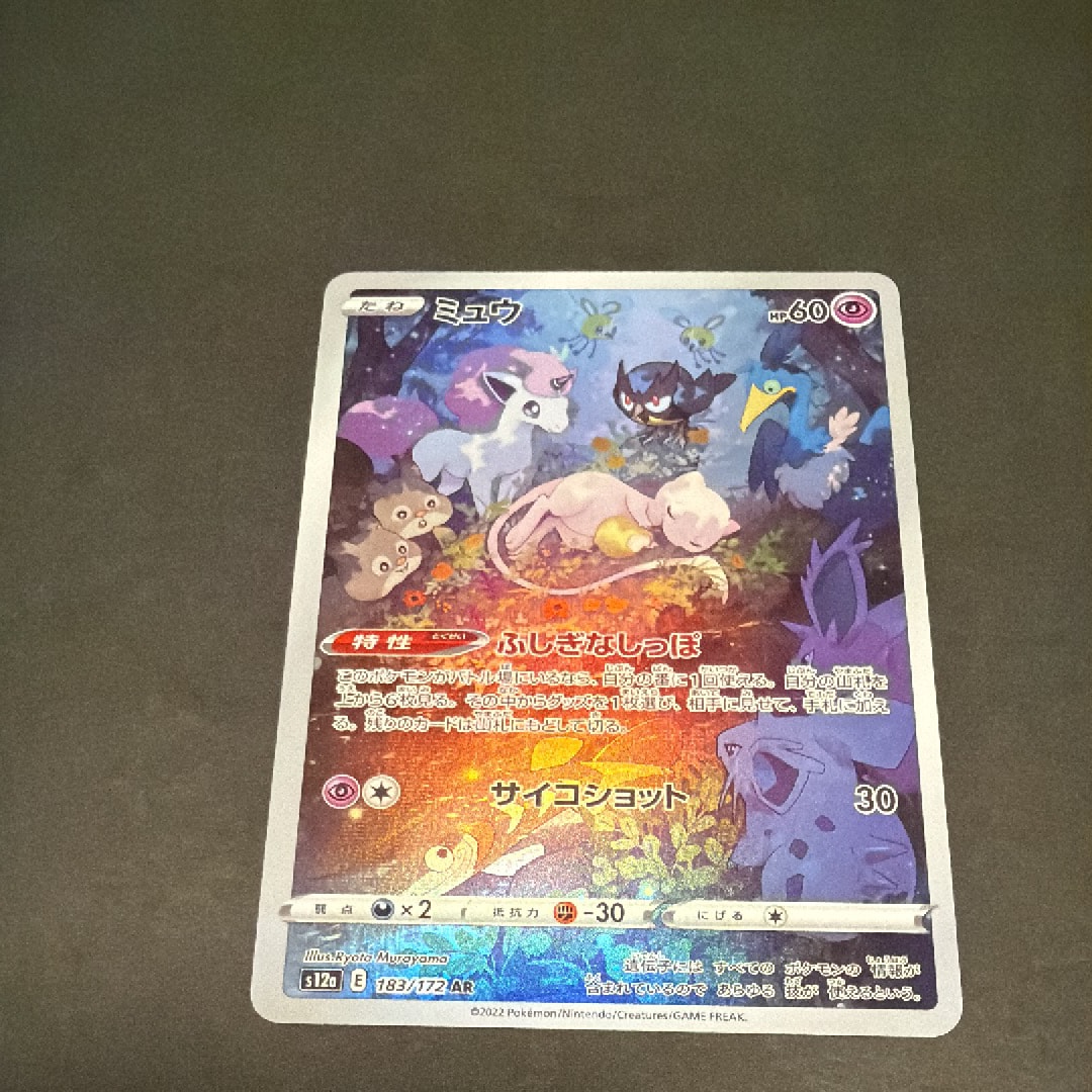 ミュウ AR[s12a 183/172](ハイクラスパック「VSTARユニバース」)