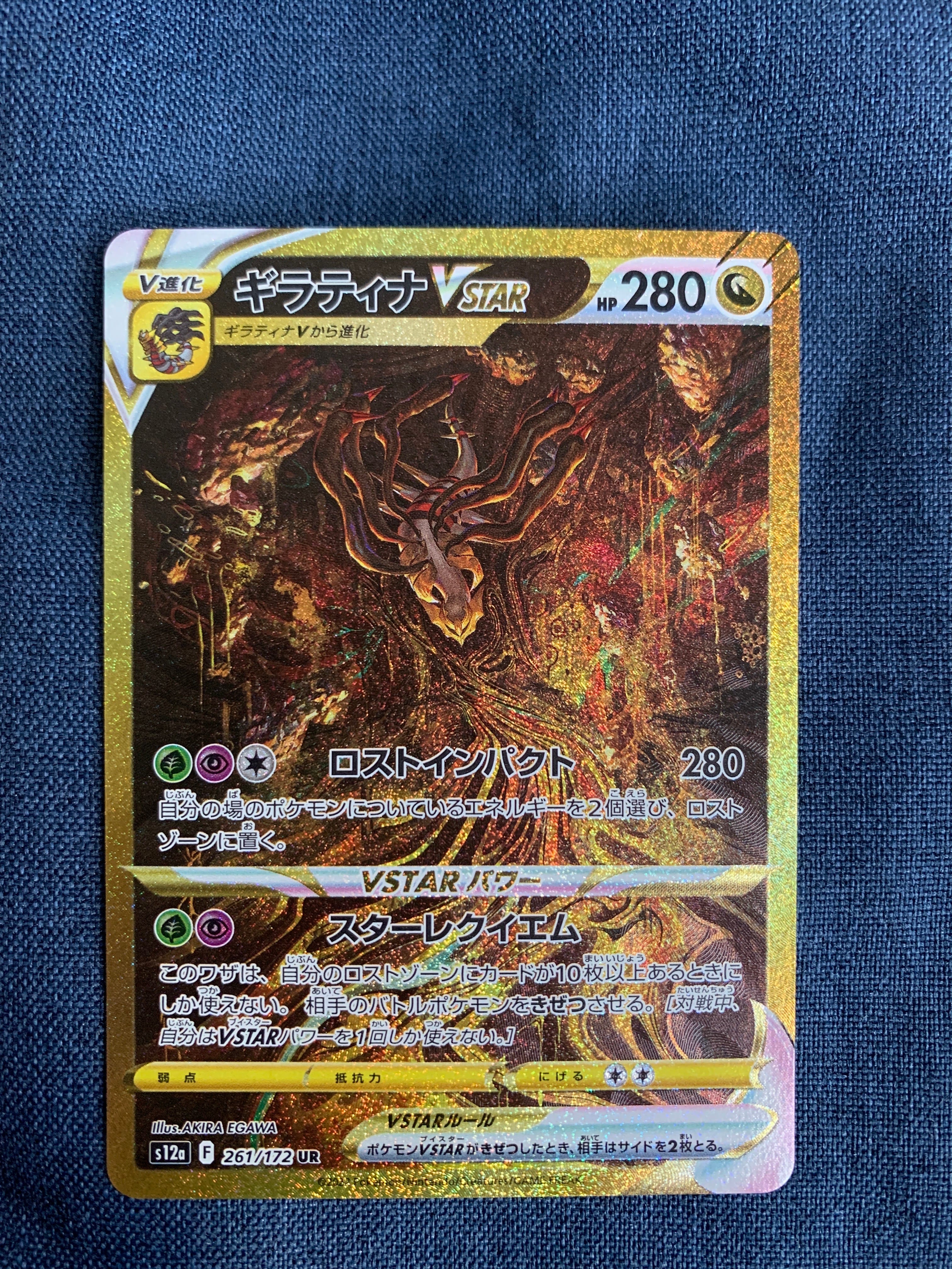 ギラティナVSTAR UR[s12a 261/172](ハイクラスパック「VSTARユニバース」)