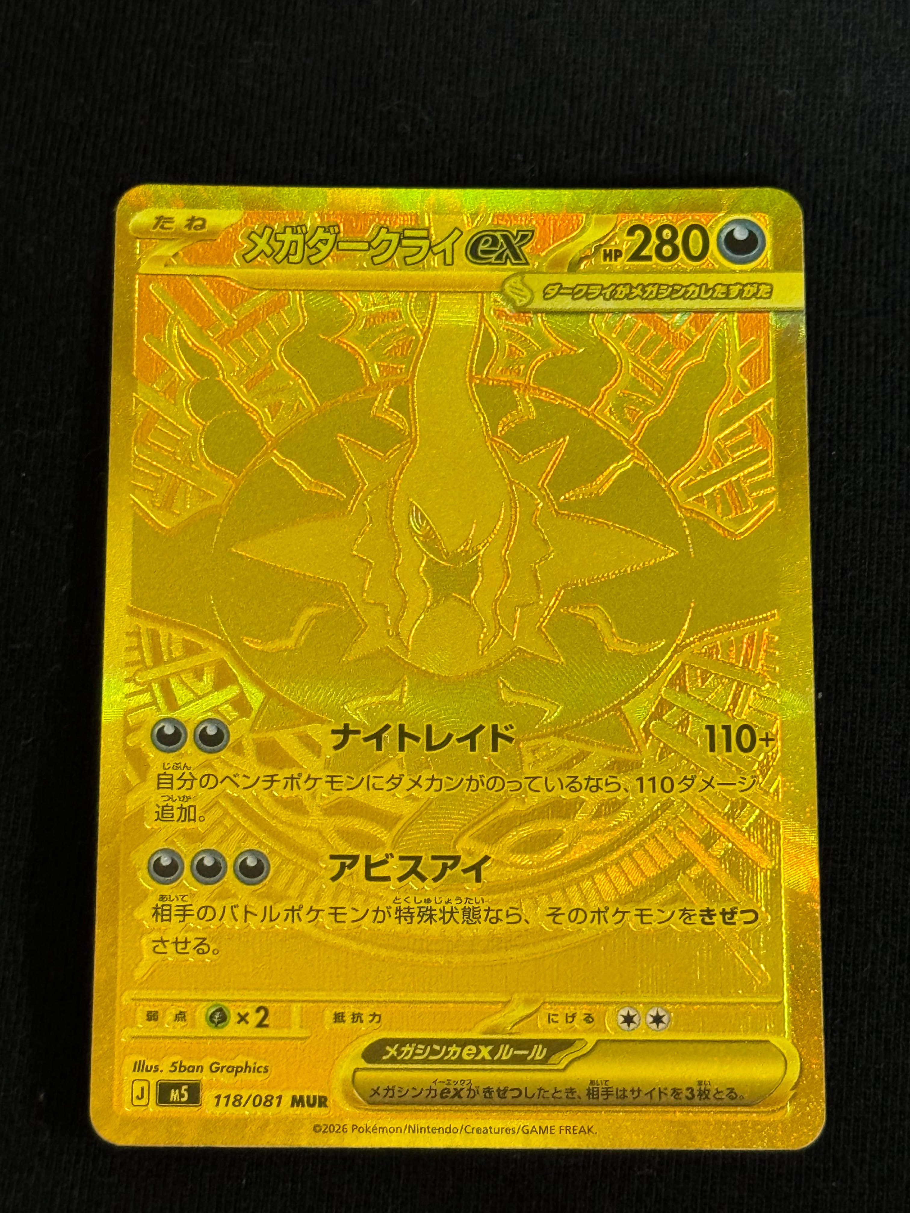 メガダークライex MUR [M5 118/081](拡張パック「アビスアイ」)