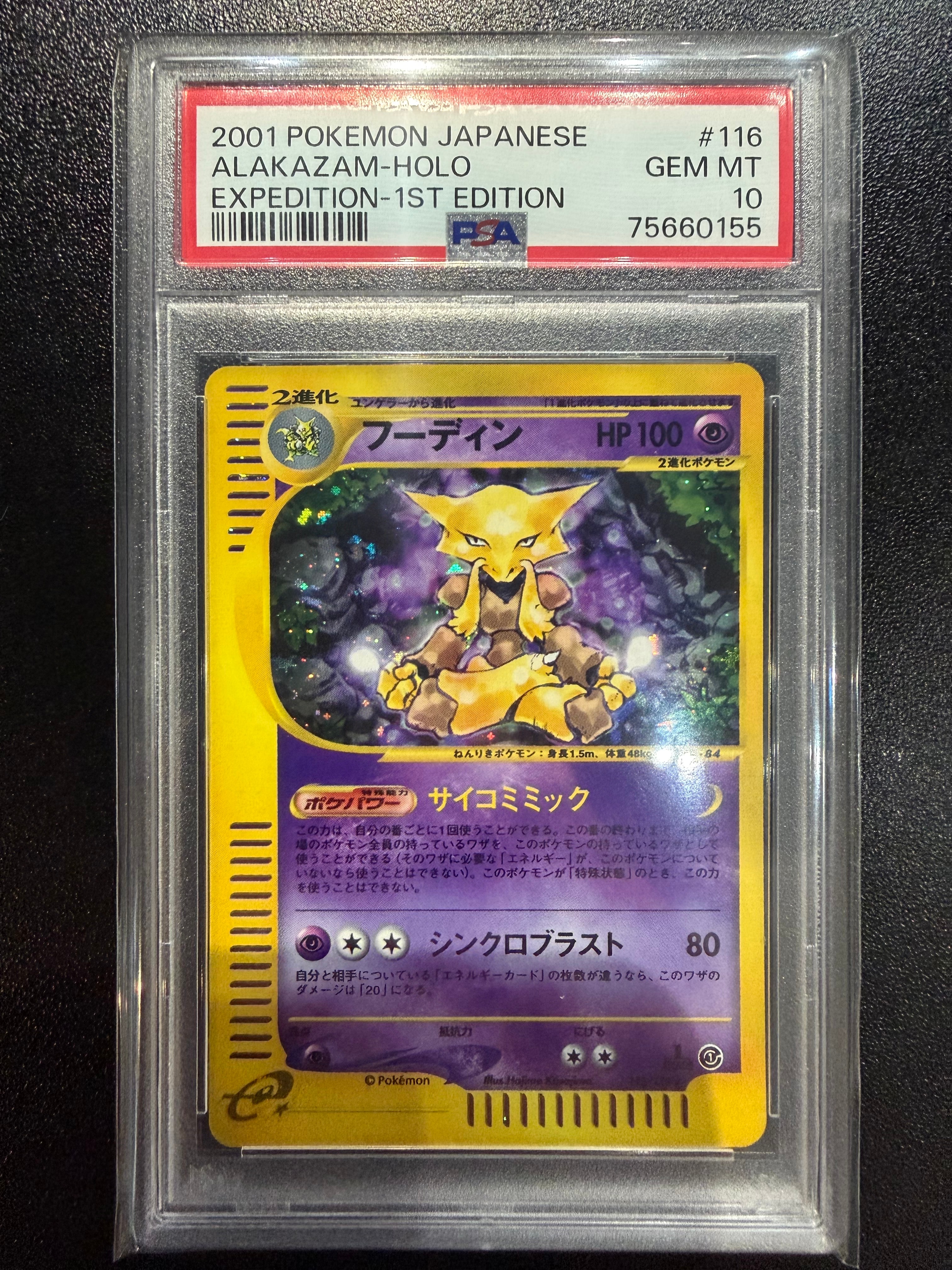 PSA10】フーディン ☆ :1ED [e1 116/128](ポケモンカードe 第1弾「基本