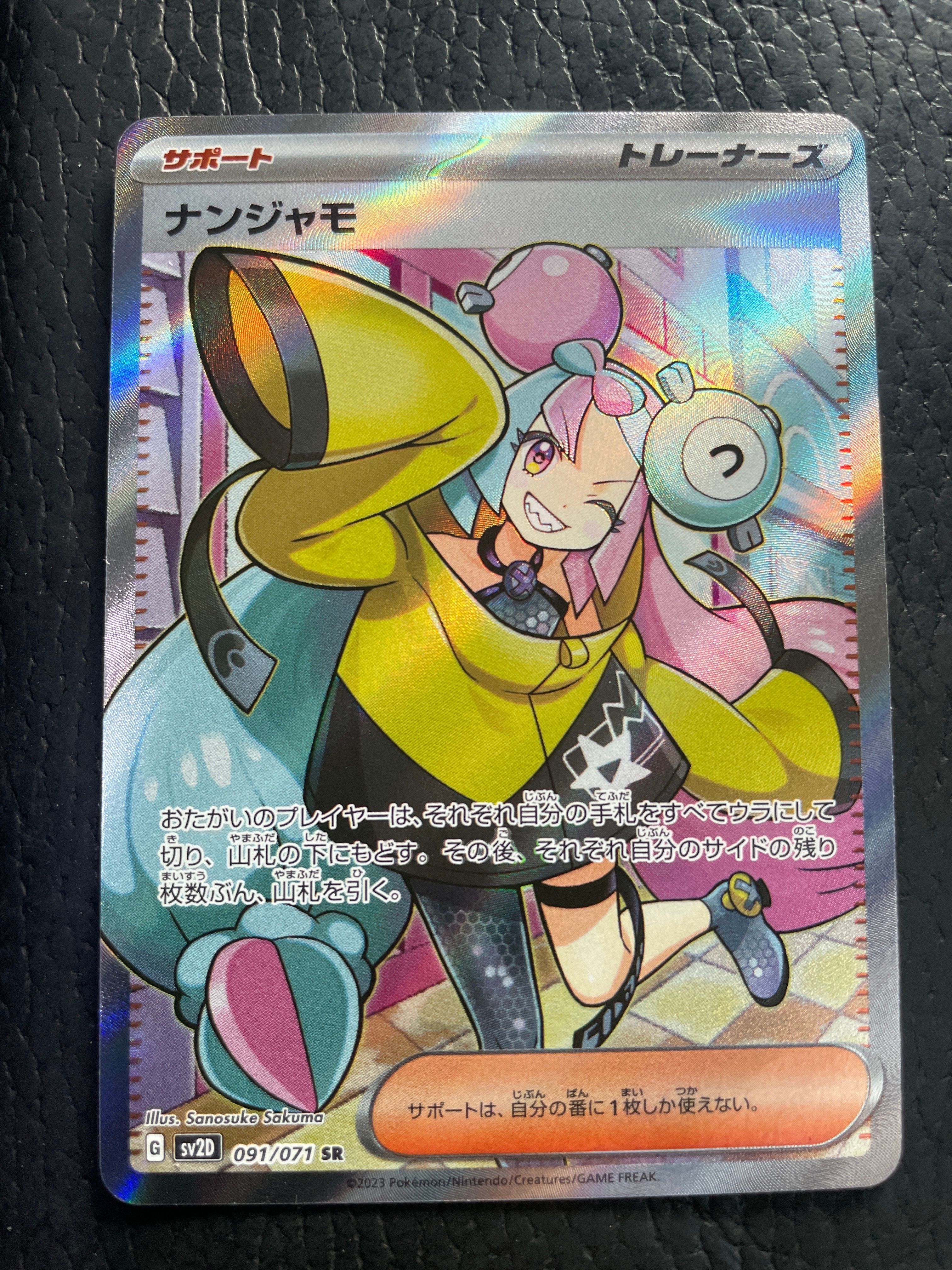 ナンジャモ SR[SV2D 091/071](拡張パック「クレイバースト」)