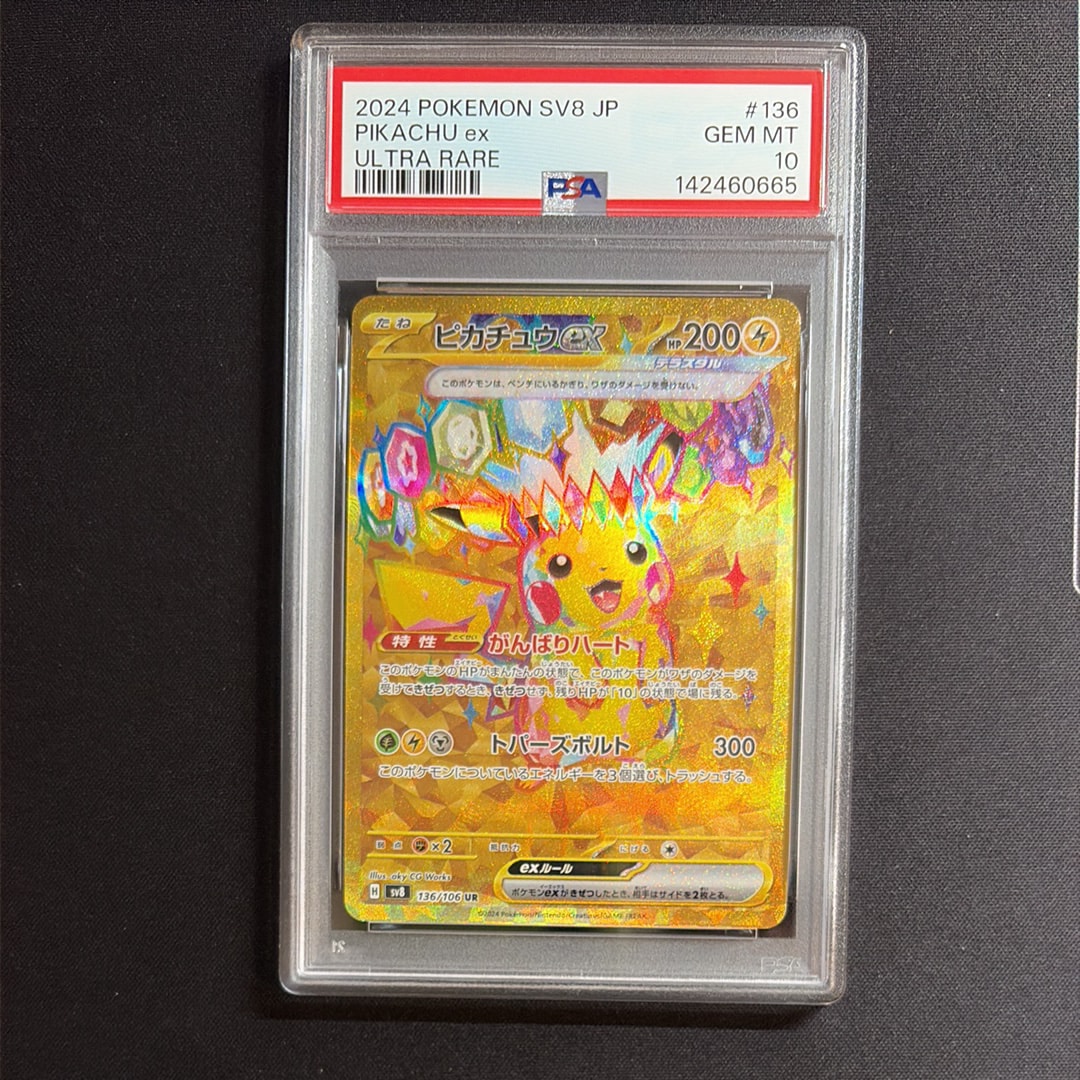 ピカチュウex UR [SV8 136/106](拡張パック「超電ブレイカー」)