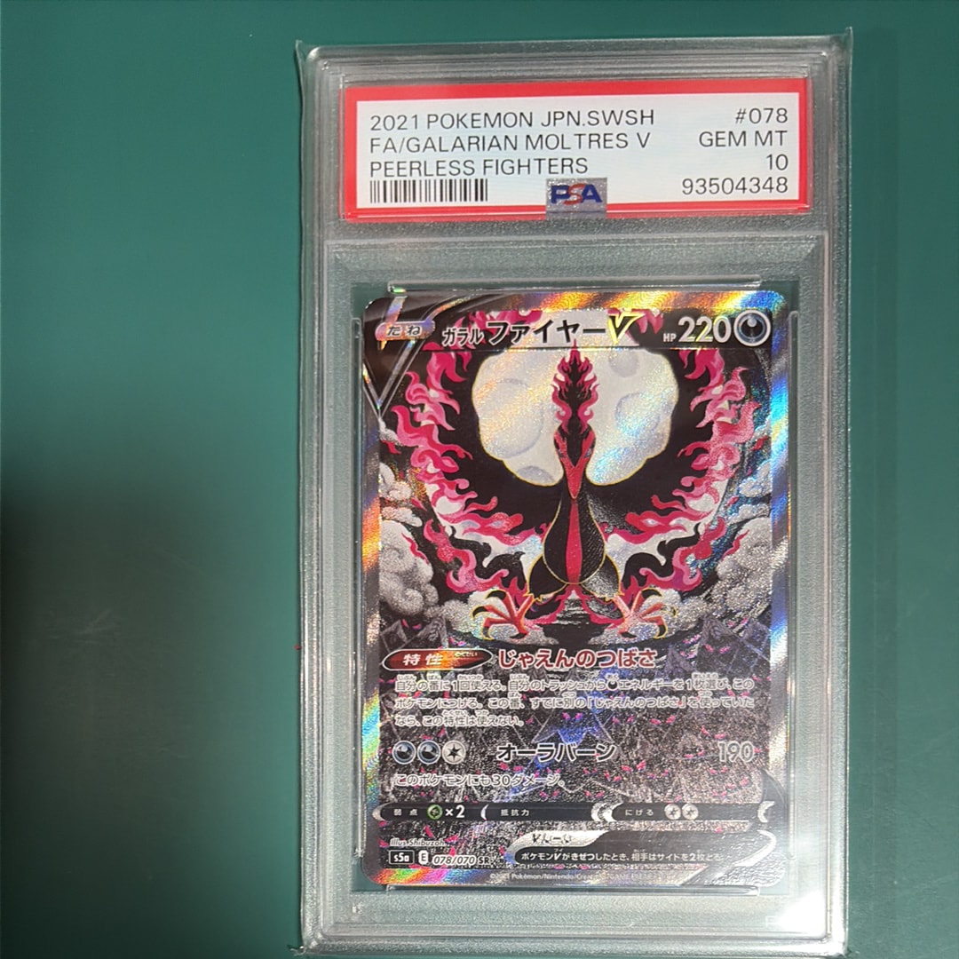 ガラルファイヤーV SR: SA[S5a 078/070](強化拡張パック「双璧のファイター」)