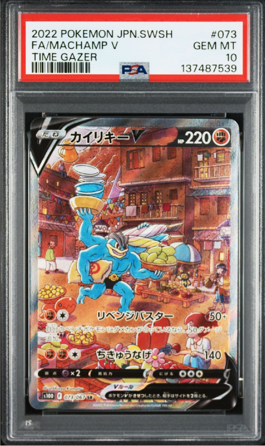 PSA10カイリキーV SR: SA[S10D 073⁄067](拡張パック「タイムゲイザー