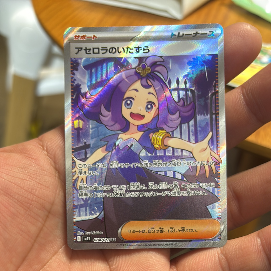アセロラのいたずら SR [M1S 084/063](拡張パック「メガシンフォニア」)