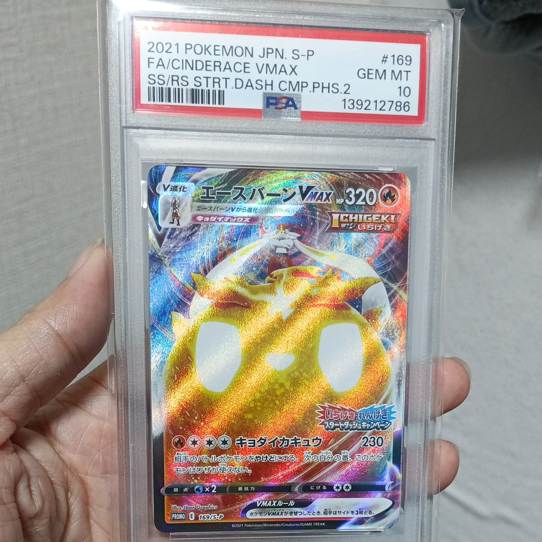 PSA10】エースバーンVMAX: プロモ P [S-P 169](プロモーションカード