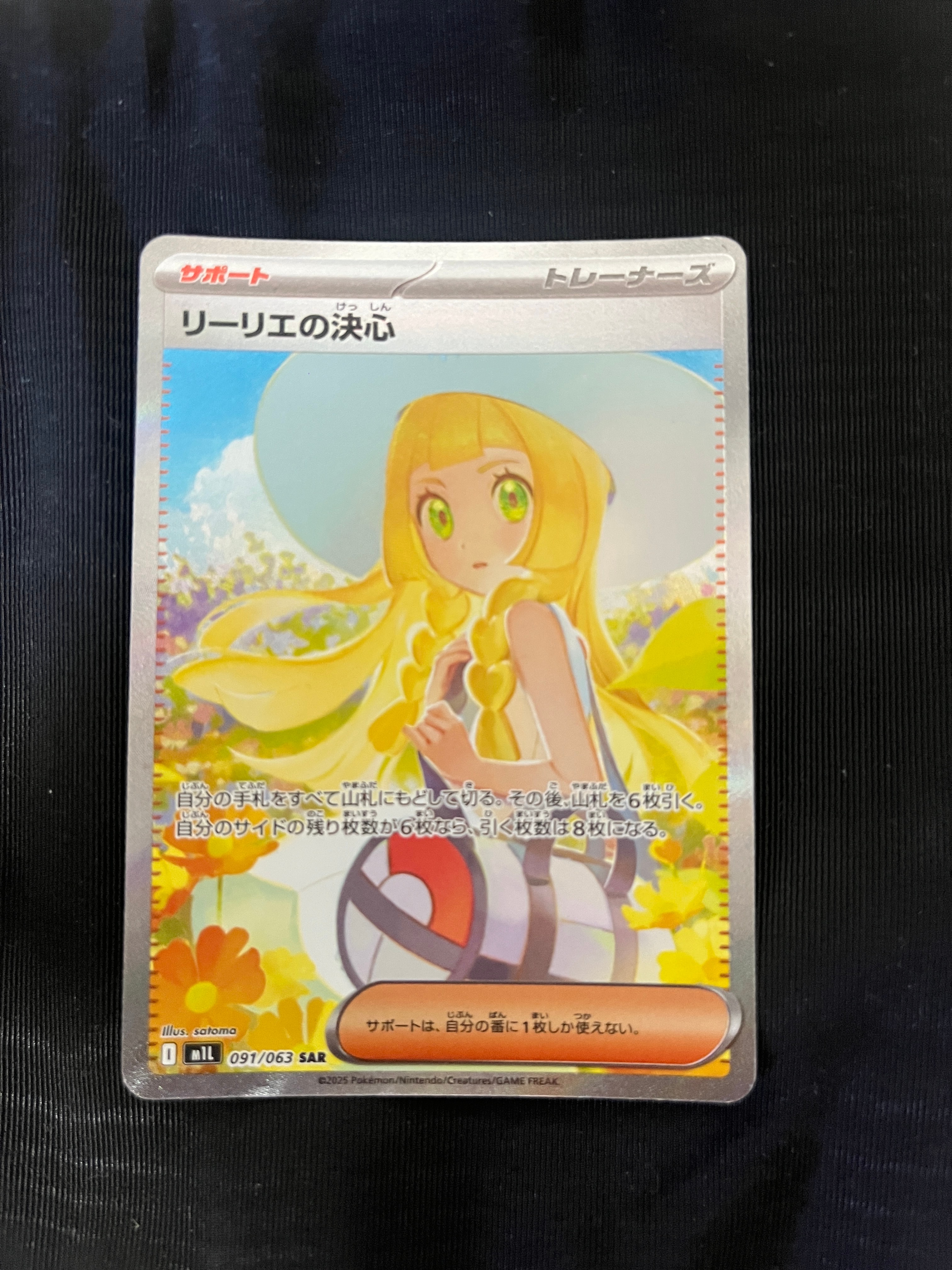 PSA10】リーリエの決心 SAR [M1L 091/063](拡張パック「メガブレイブ