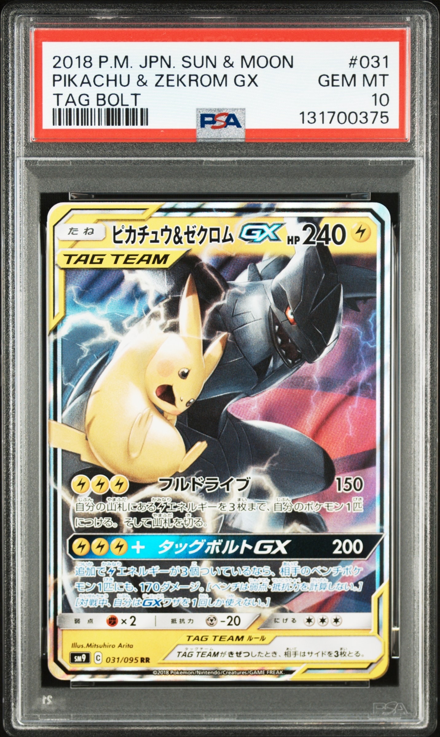 ピカチュウ P [M-P 020](プロモカードパック「マクドナルド ハッピー