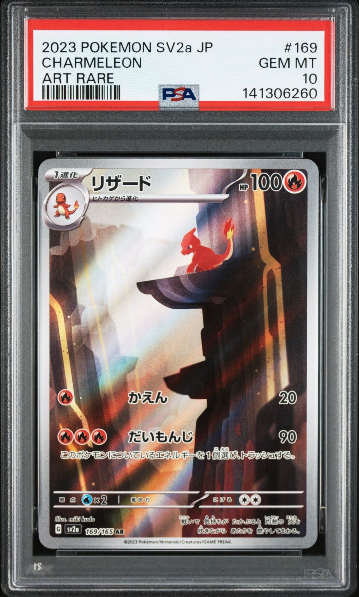 リザード AR[SV2a 169/165](強化拡張パック「ポケモンカード151」)