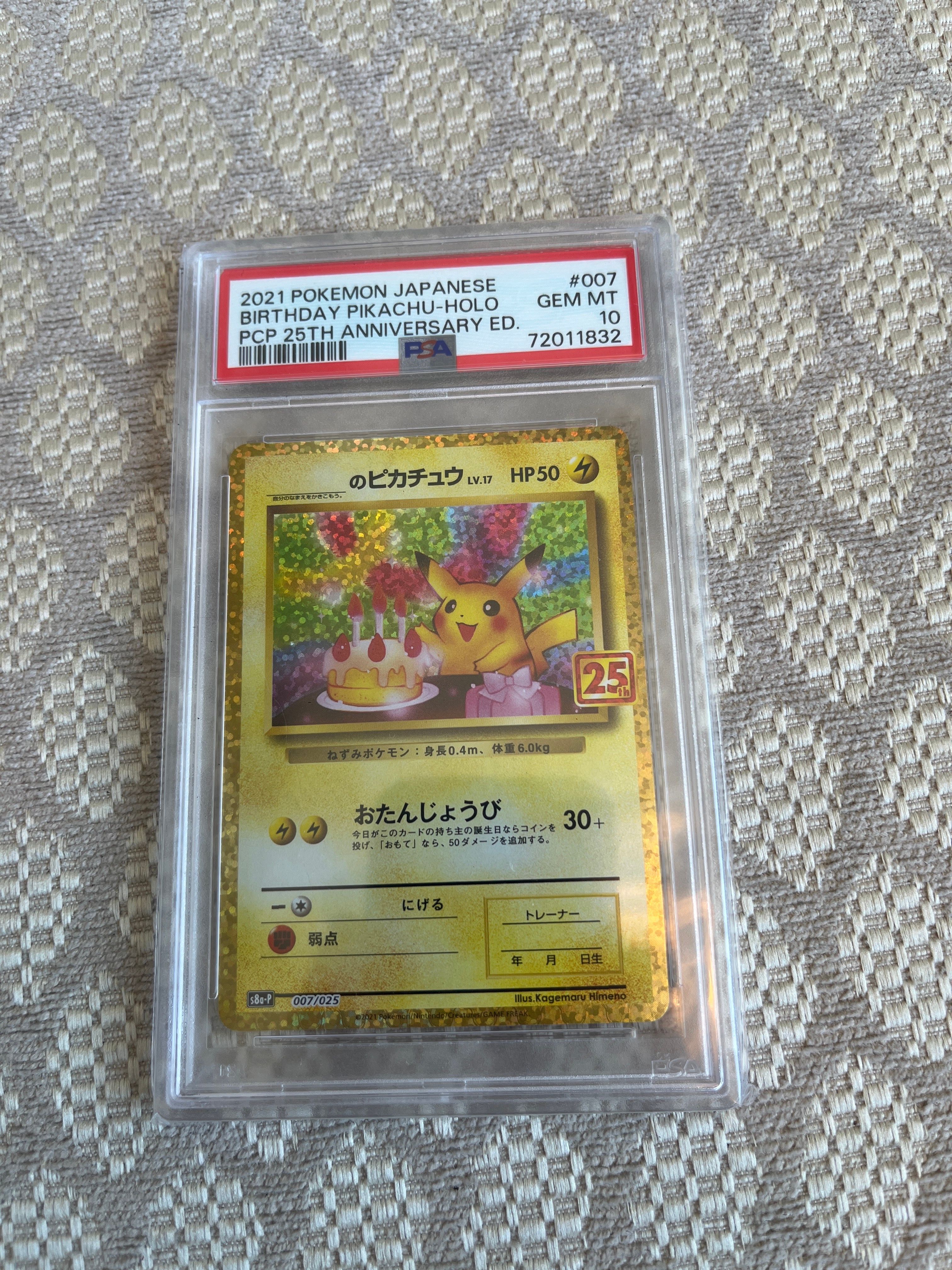 _のピカチュウ: プロモ (お誕生日ピカチュウ) [S8a-P 007/025](プロモカードパック 25th ANNIVERSARY edition)