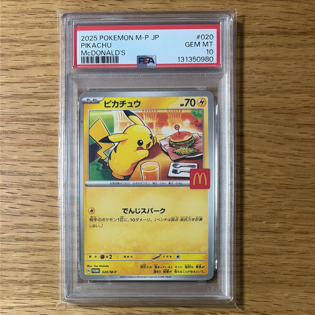 ピカチュウ P [M-P 020](プロモカードパック「マクドナルド ハッピーセット2025」)