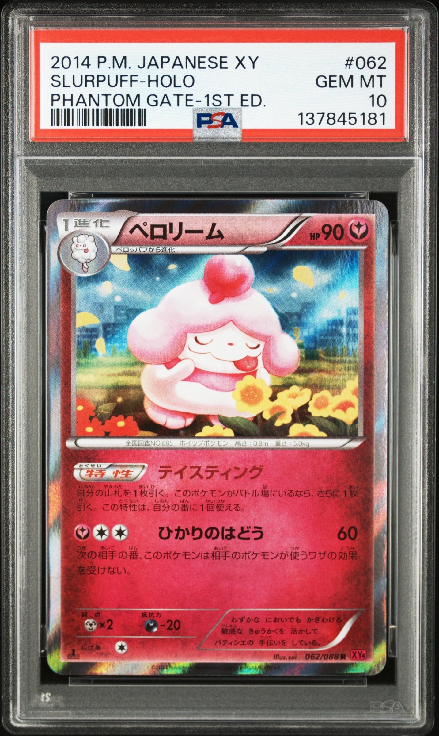 ペロリーム R :1ED [XY4 062/088](拡張パック「ファントムゲート」)