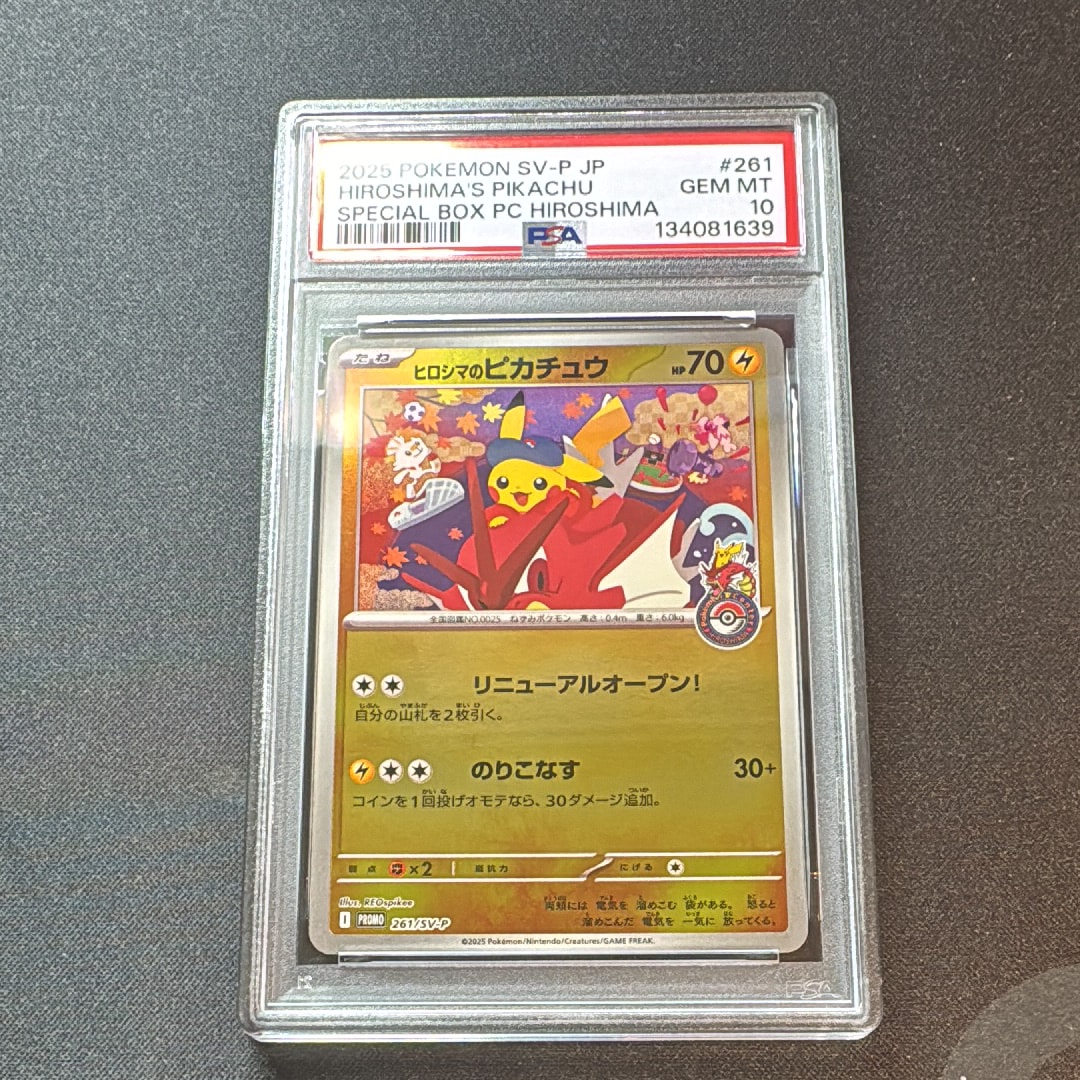 ヒロシマのピカチュウ P [SV-P 261](スペシャルBOX「ポケモンセンターヒロシマ」)