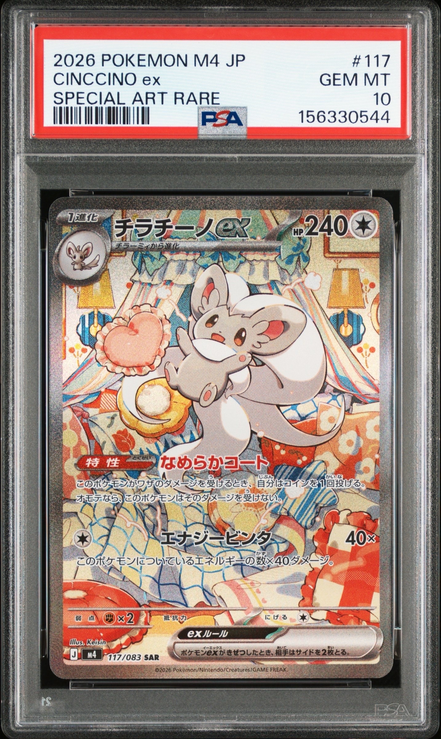 チラチーノex SAR [M4 117/083](拡張パック「ニンジャスピナー」)