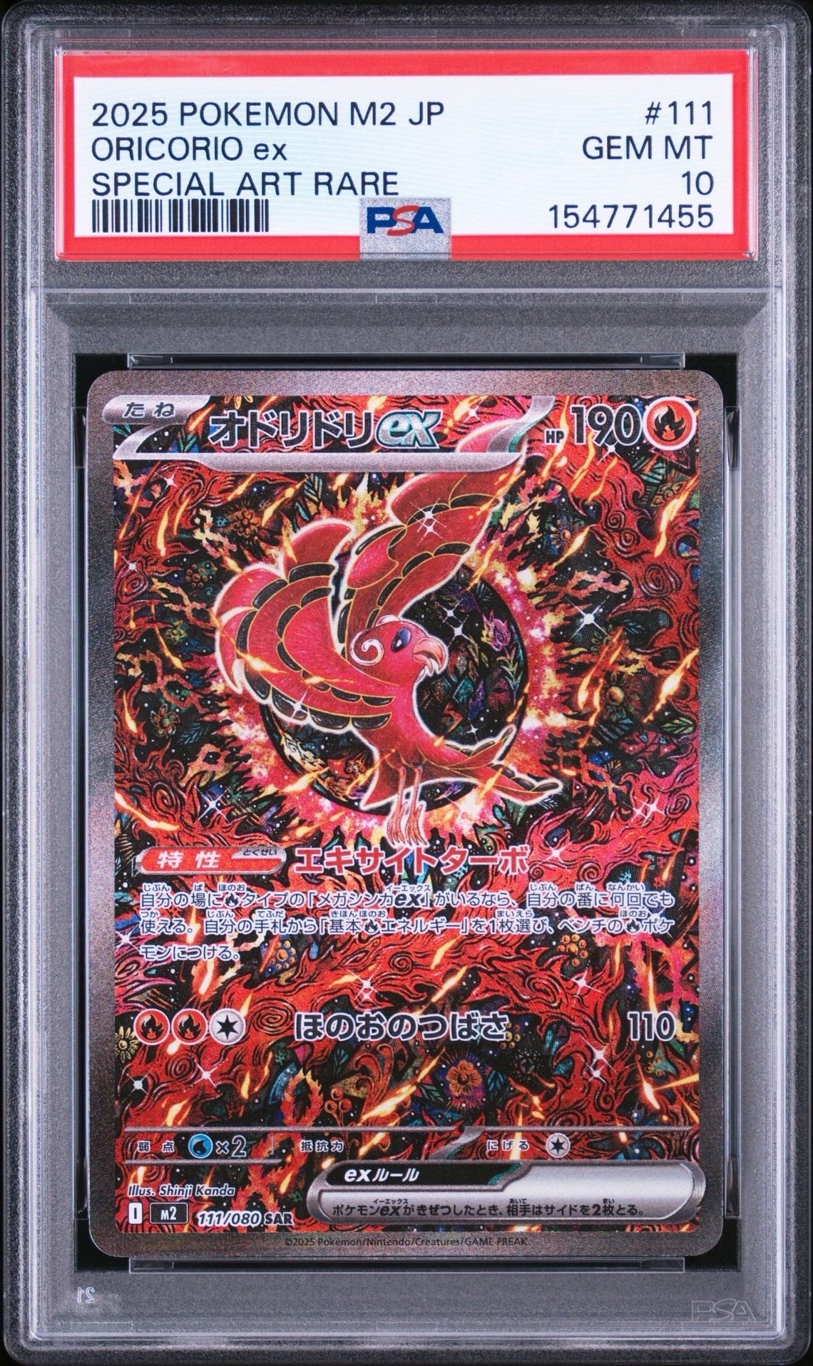 オドリドリex SAR [M2 111/080](拡張パック「インフェルノX」)