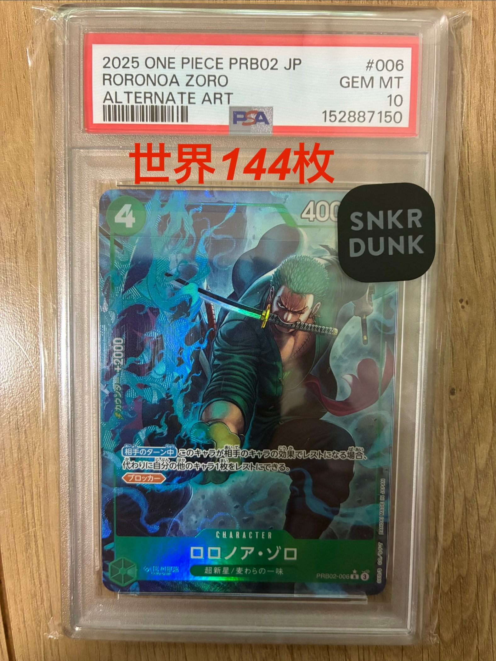 ロロノア・ゾロ R-P [PRB02-006](プレミアムブースター「ONE PIECE CARD THE BEST vol.2」)