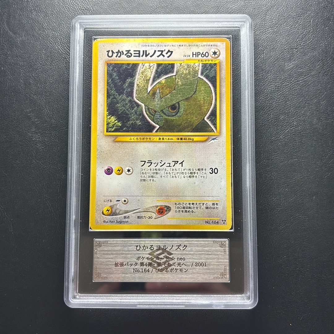 ひかるヨルノズク ★★★ : 旧裏 [neo4 No.164](ポケモンカード★neo 拡張パック「闇、そして光へ...」)