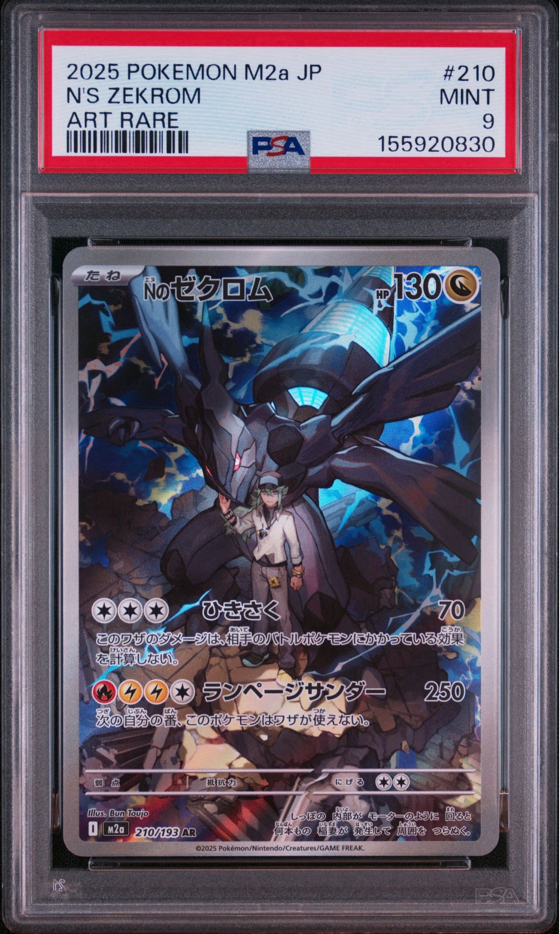 Nのゼクロム AR [M2a 210/193](ハイクラスパック「MEGAドリームex」)