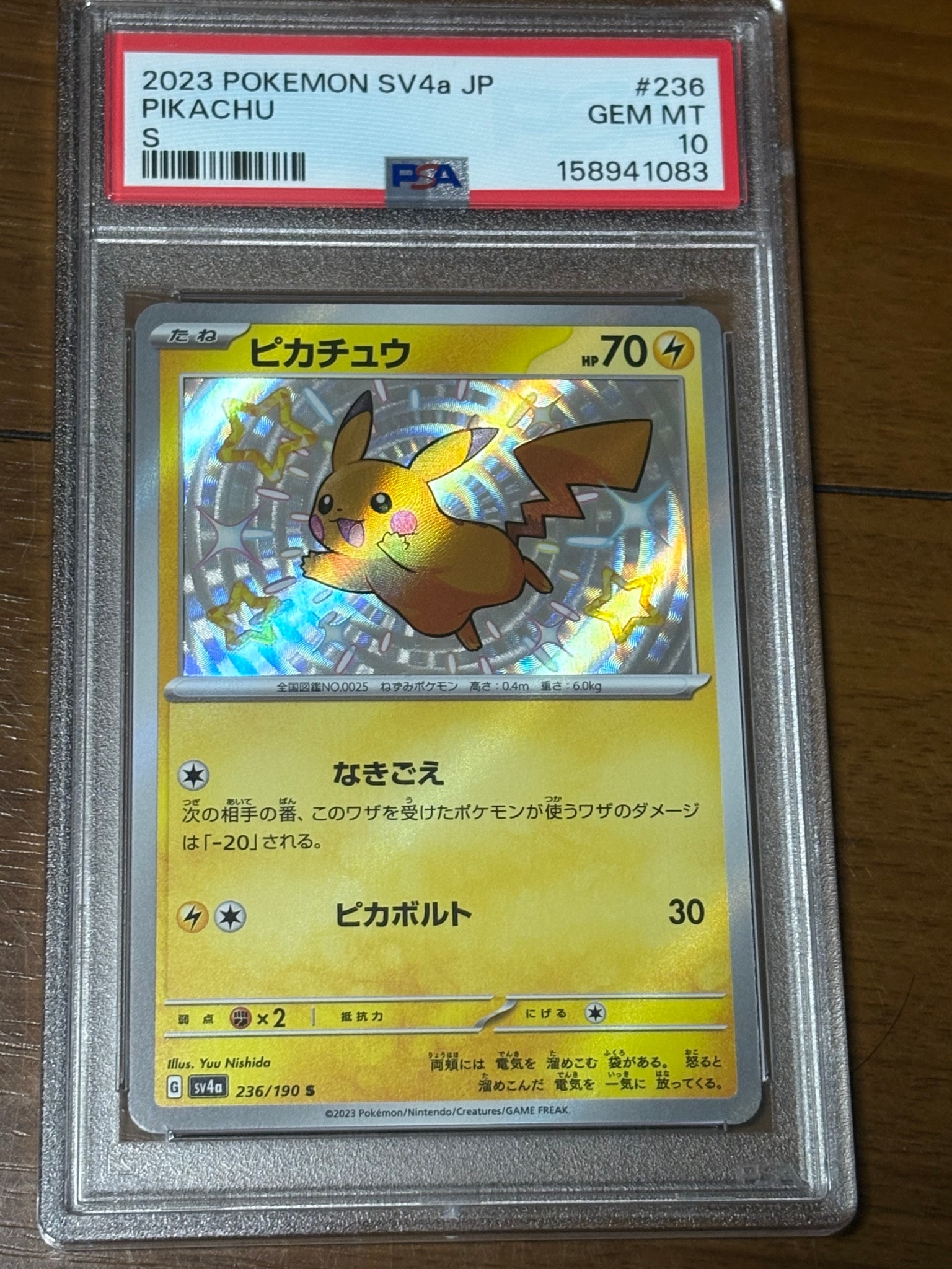 ピカチュウ S [SV4a 236/190](ハイクラスパック「シャイニートレジャー