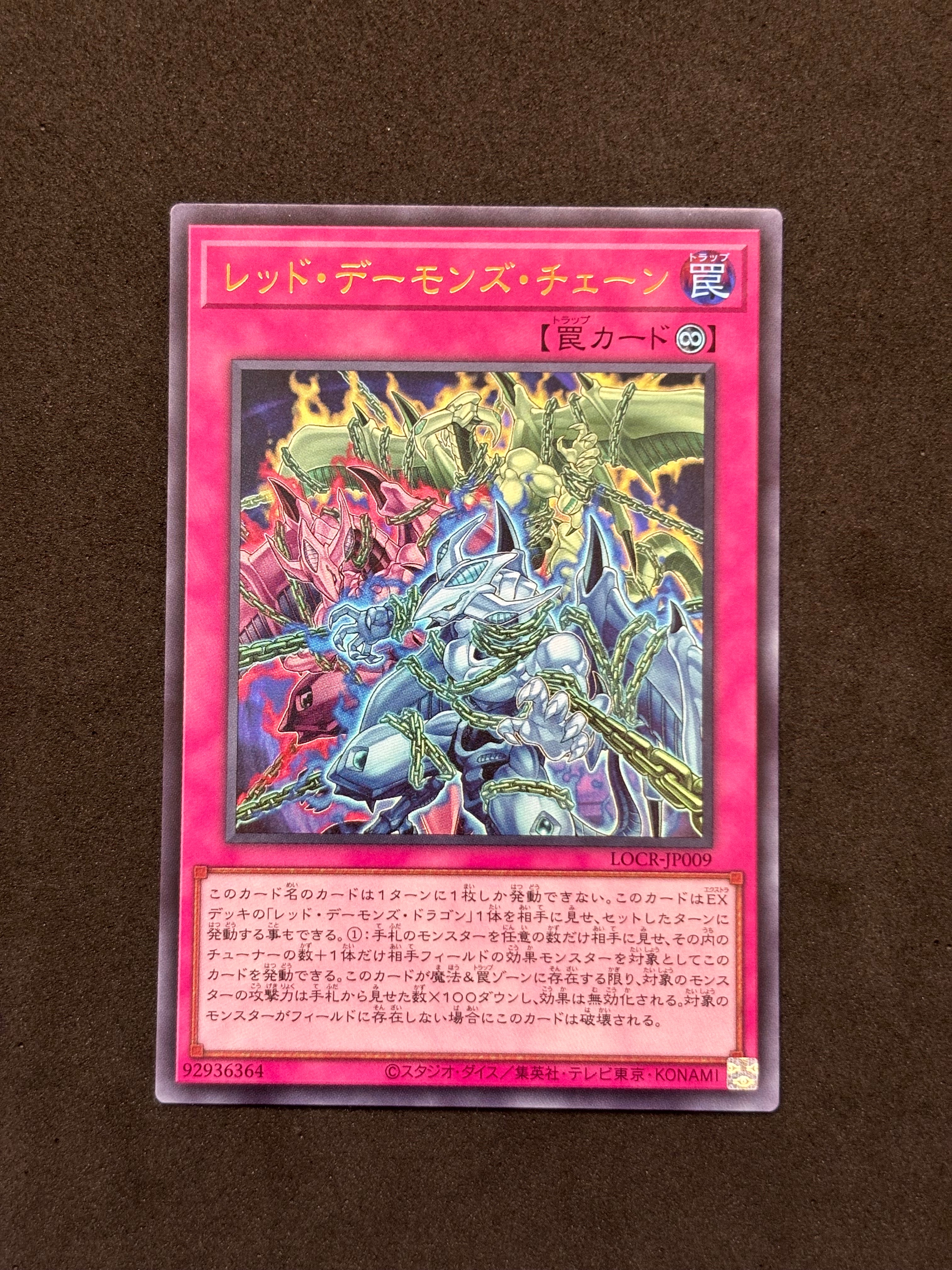 レッド・デーモンズ・チェーン UR [LOCR-JP009](リミットオーバーコレクション ザ ライバルズ)