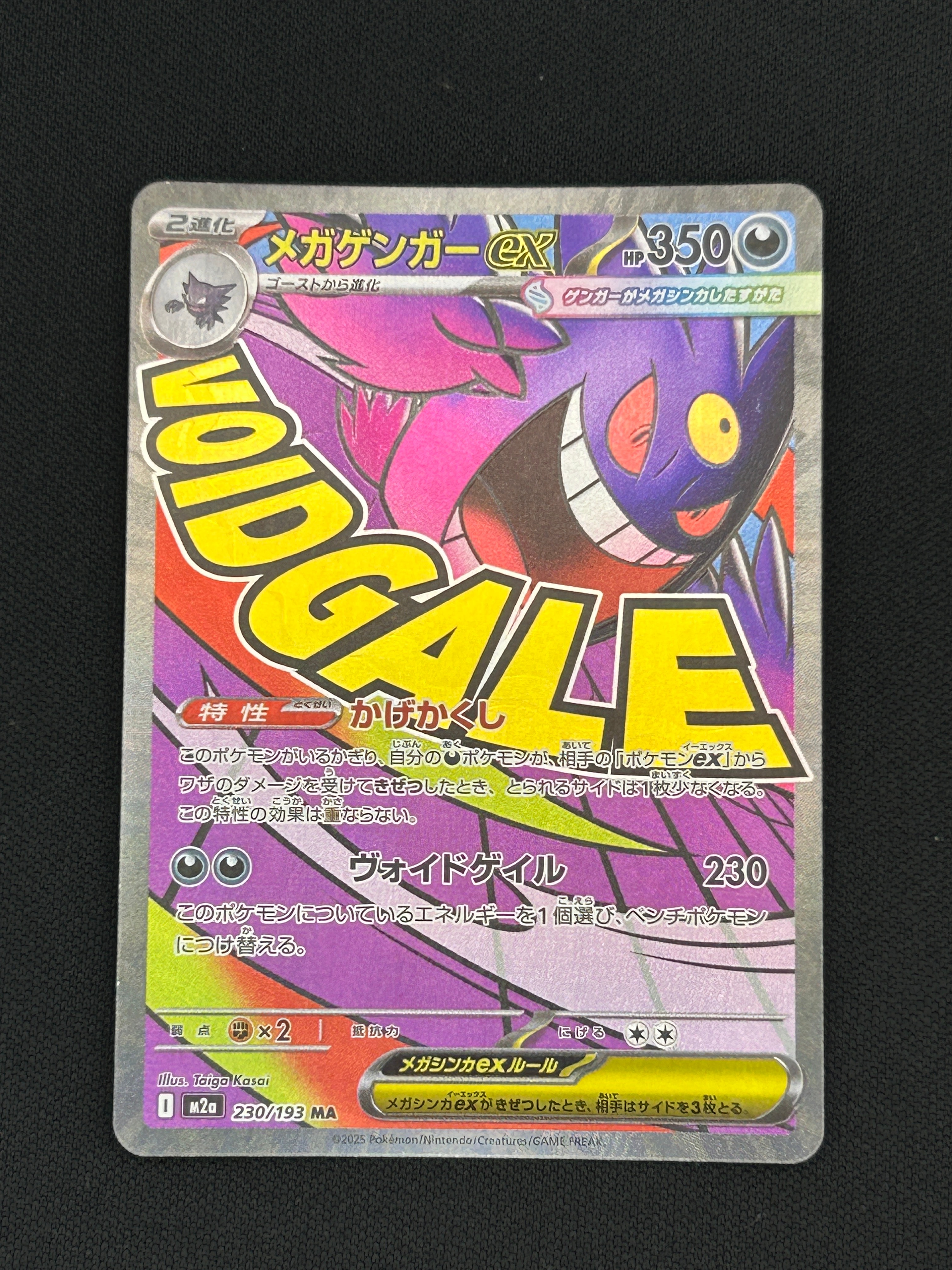 メガゲンガーex MA [M2a 230/193](ハイクラスパック「MEGAドリームex」)
