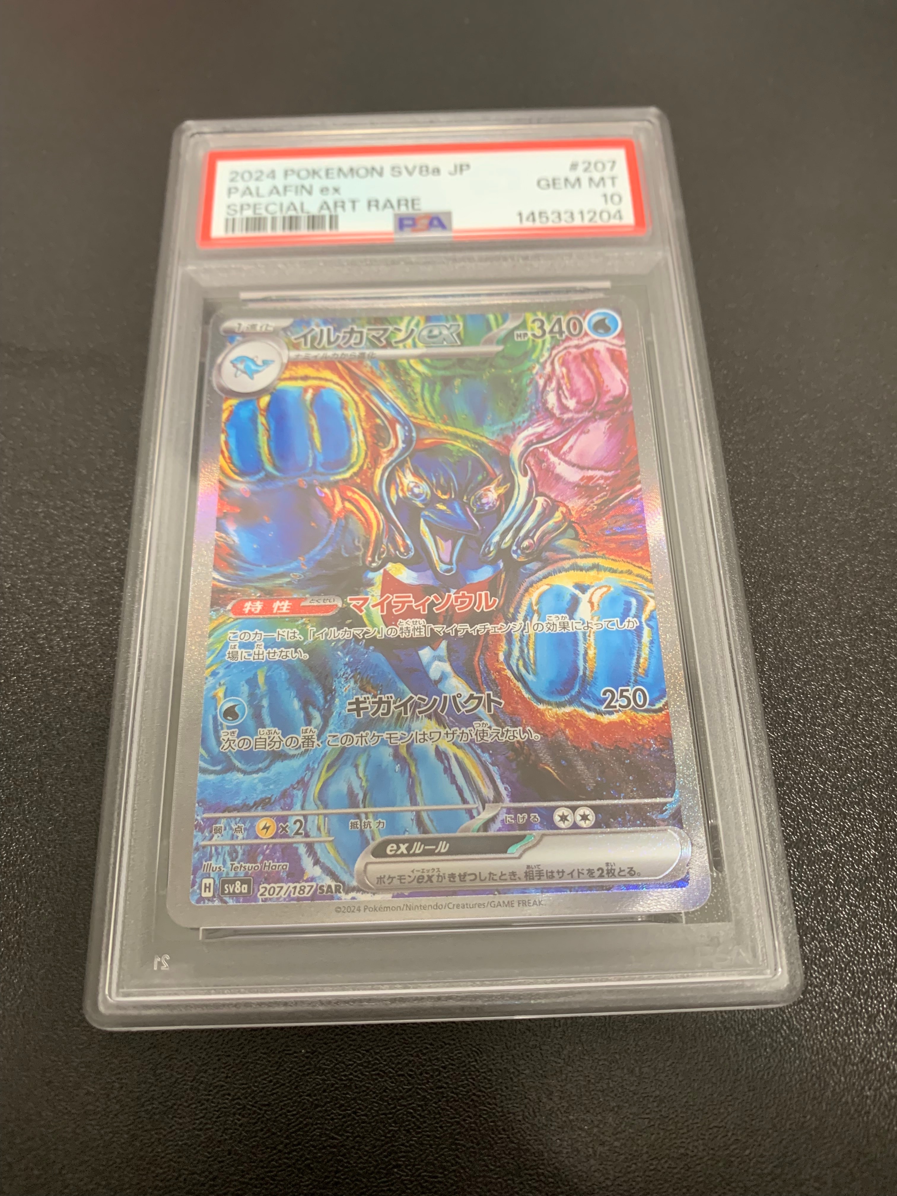 Palafin ex SAR [SV8a 207/187](High Class Pack "Terastal Festival ex")
