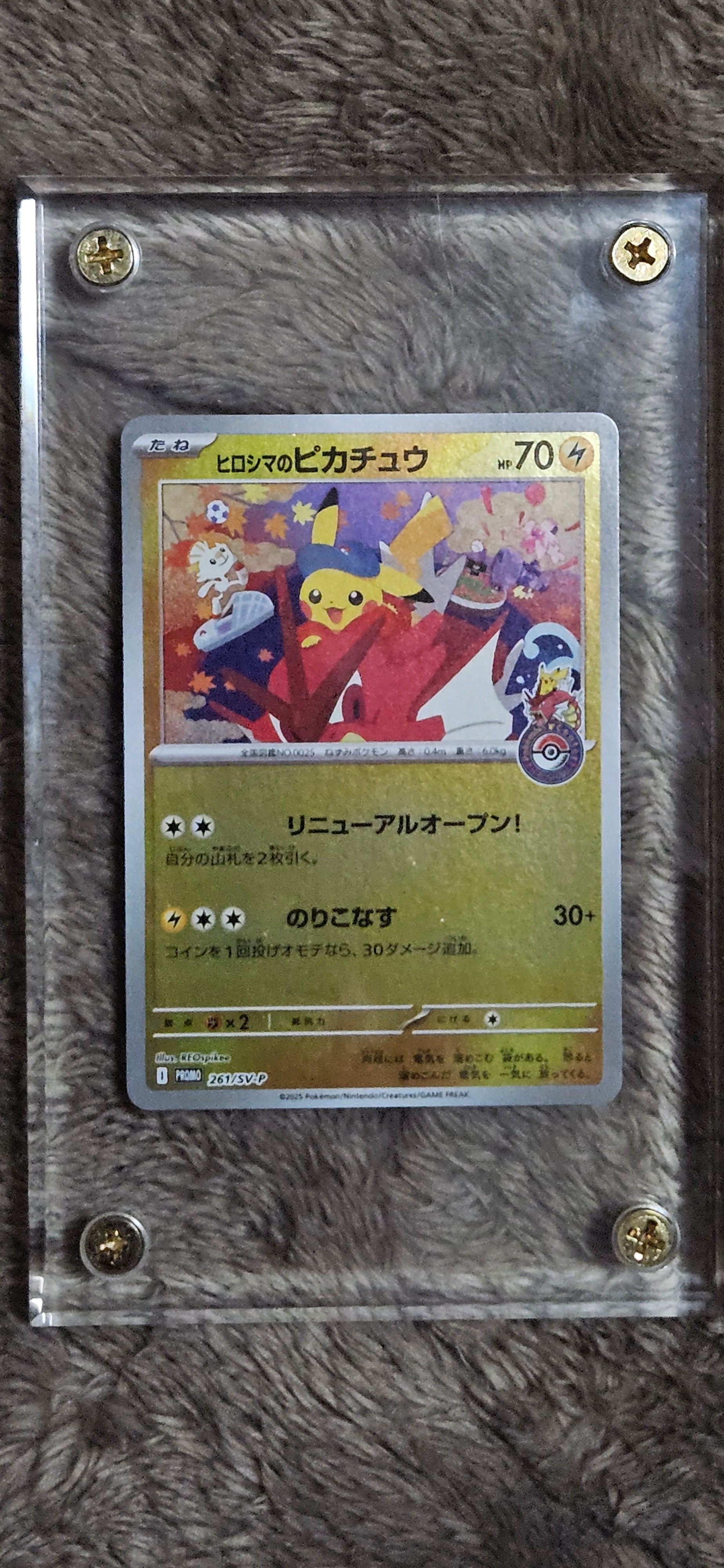 ヒロシマのピカチュウ P [SV-P 261](スペシャルBOX「ポケモンセンターヒロシマ」)