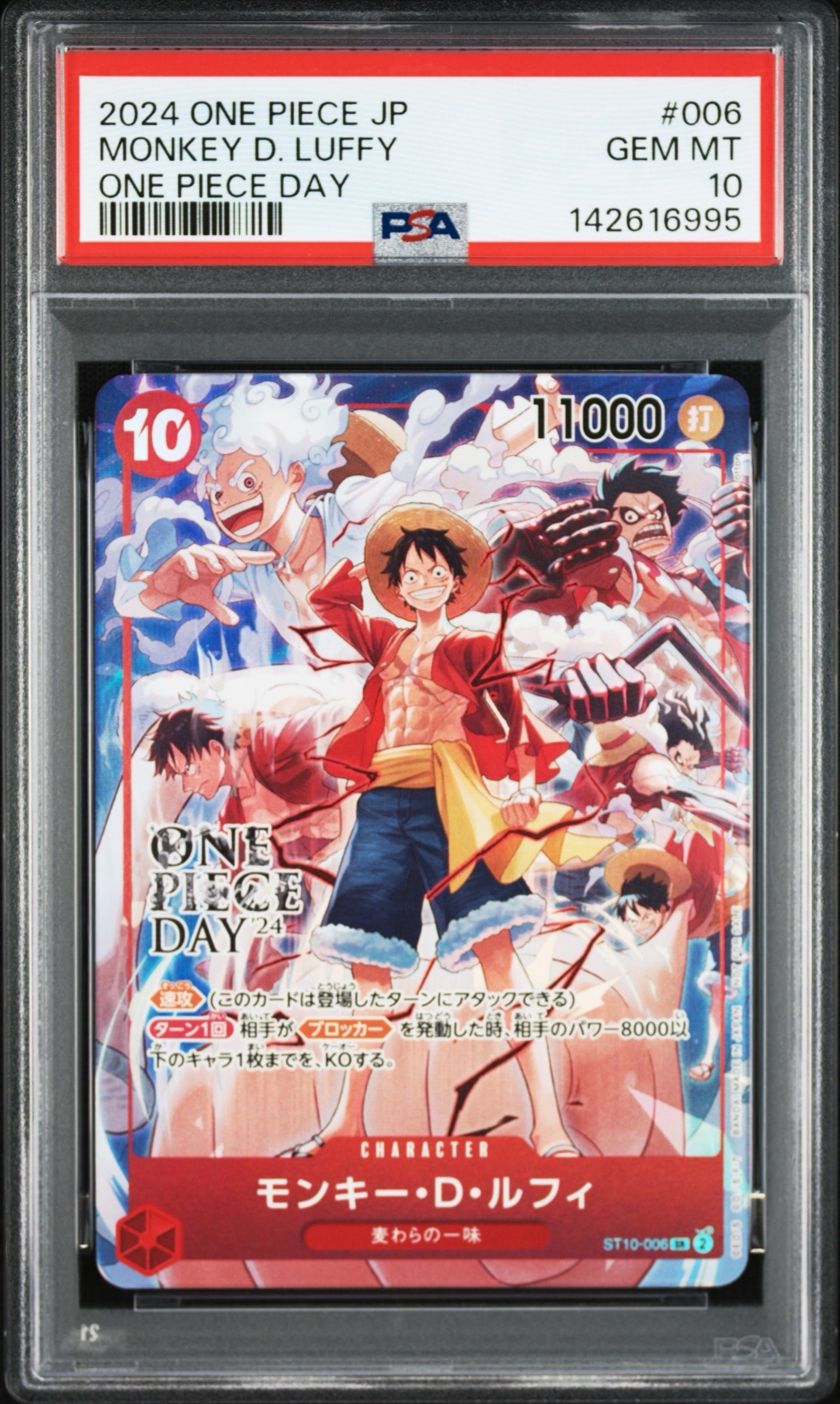モンキー・D・ルフィ SR [ST10-006](プロモーションカード「ONE PIECE DAY'24 来場者特典」)