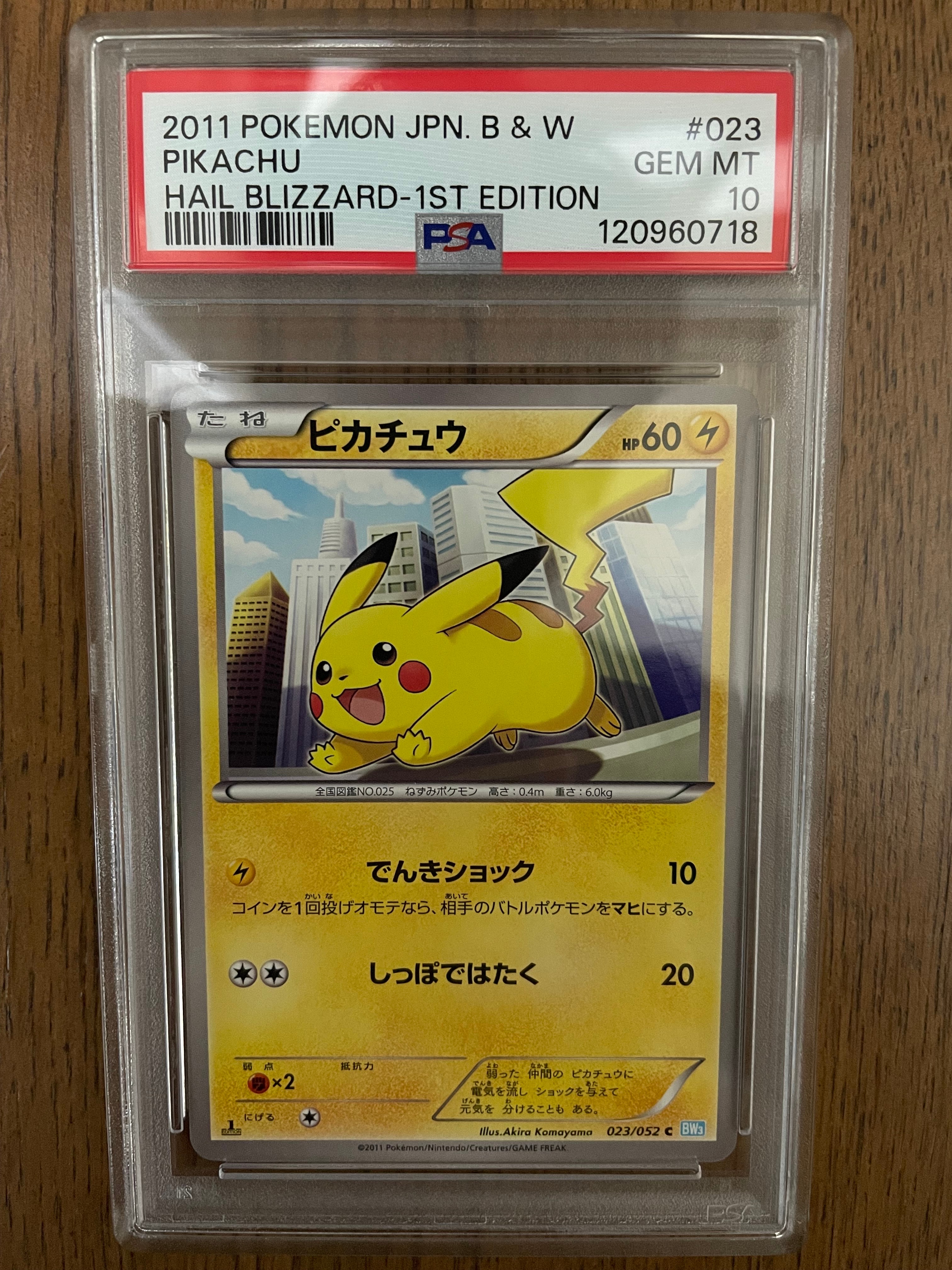 ピカチュウ C :1ED [BW3 023/052](拡張パック「ヘイルブリザード」)