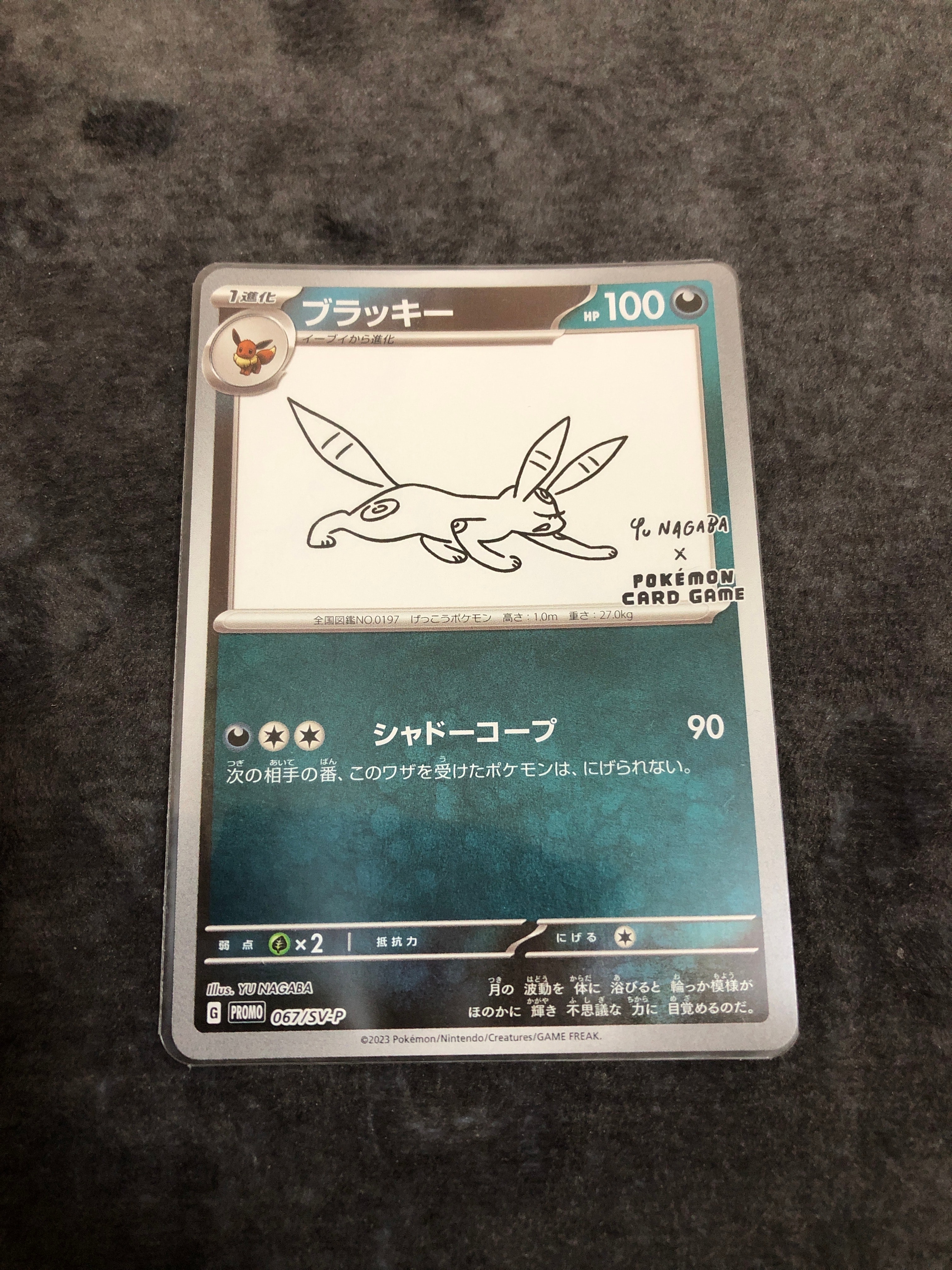 ブラッキー: プロモ (ナガバブラッキー) [SV-P 067](「YU NAGABA×ポケモンカードゲーム」プロモーションカード「SV-P」)