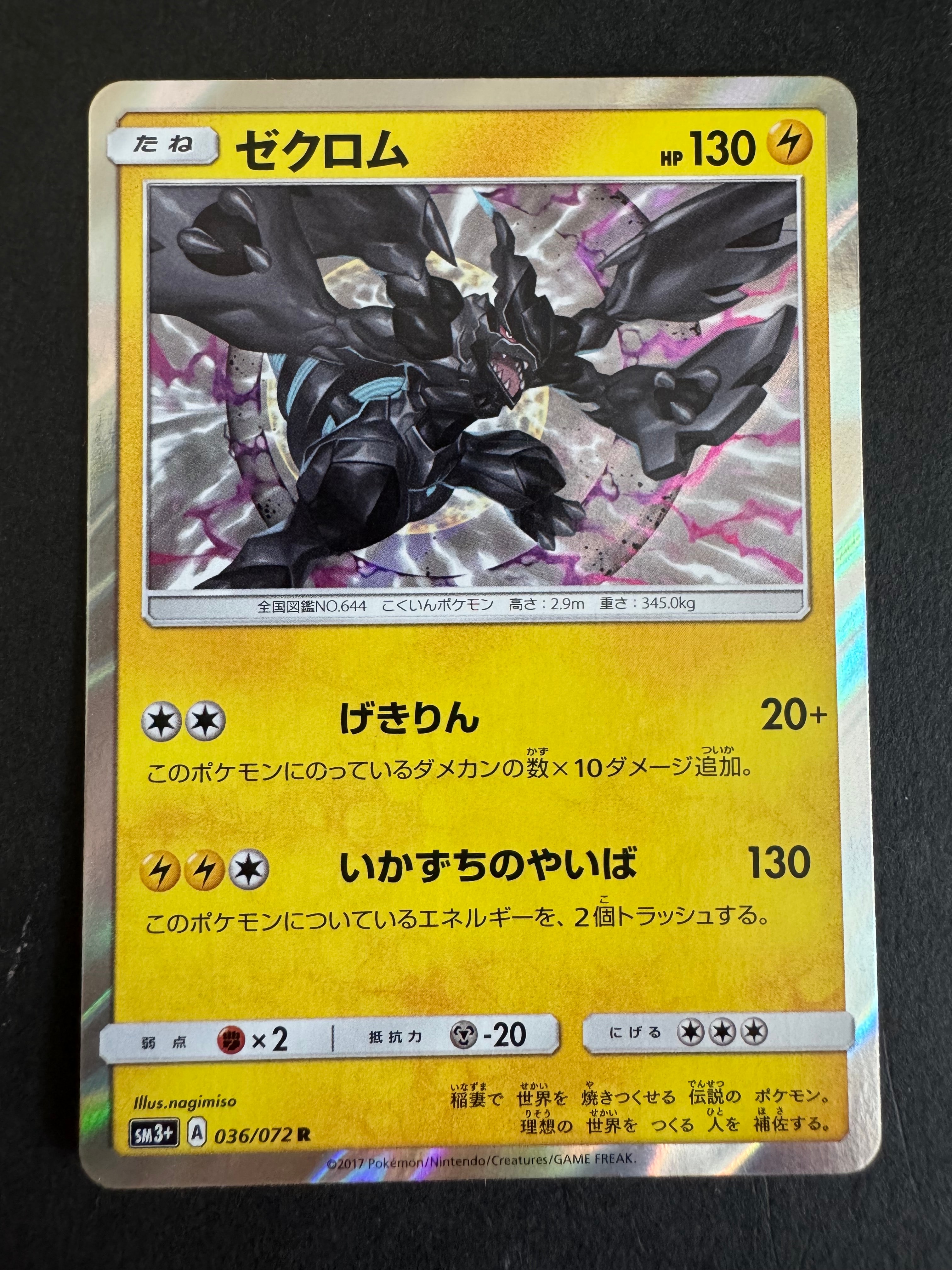 psa10 ゼクロム R SM3+ ひかる伝説 036/072 ゼクロム R [SM3+ 036/072](強化拡張パック「ひかる伝説」)の新品/中古