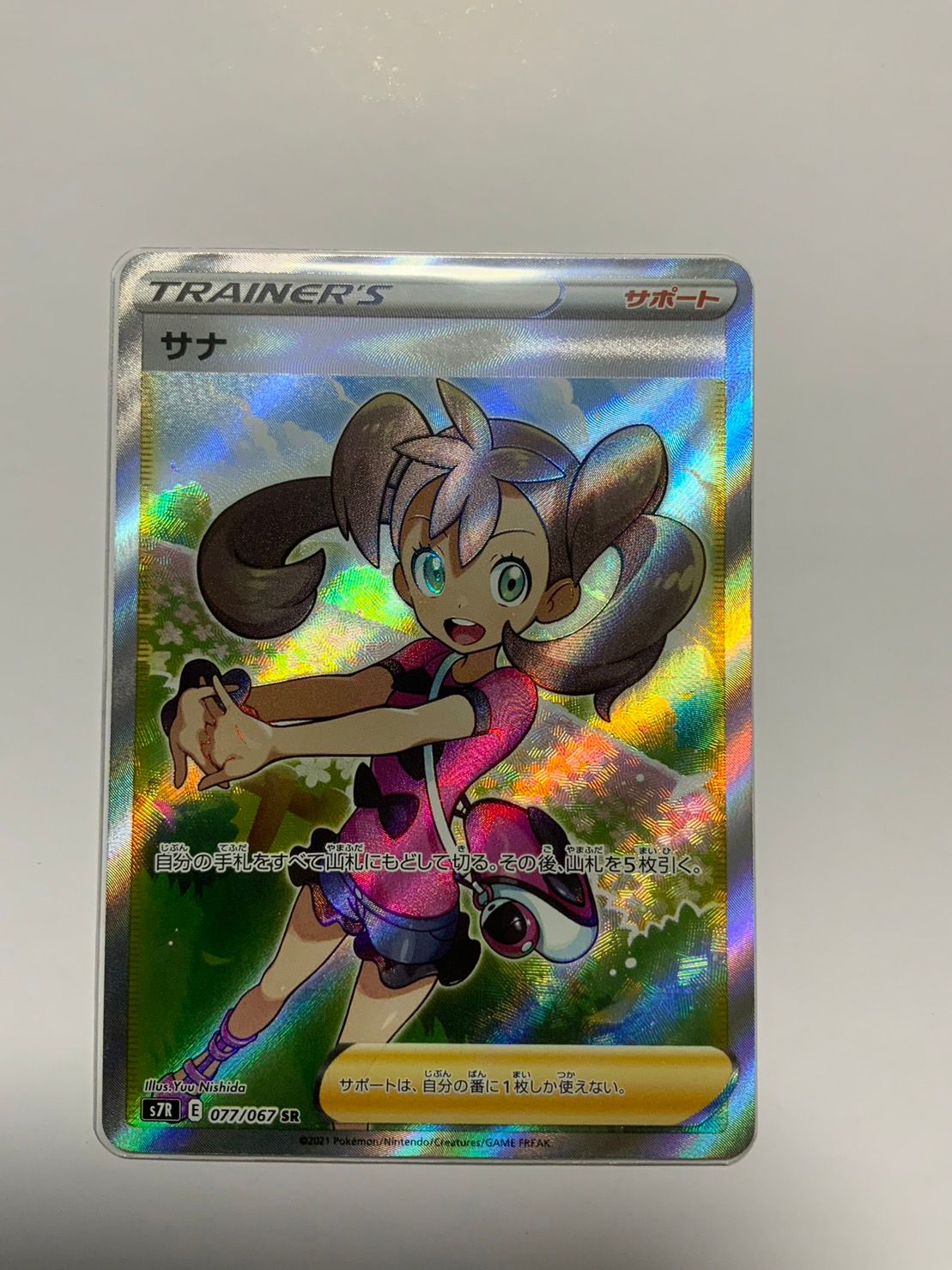 サナ SR[S7R 077/067](拡張パック「蒼空ストリーム」)