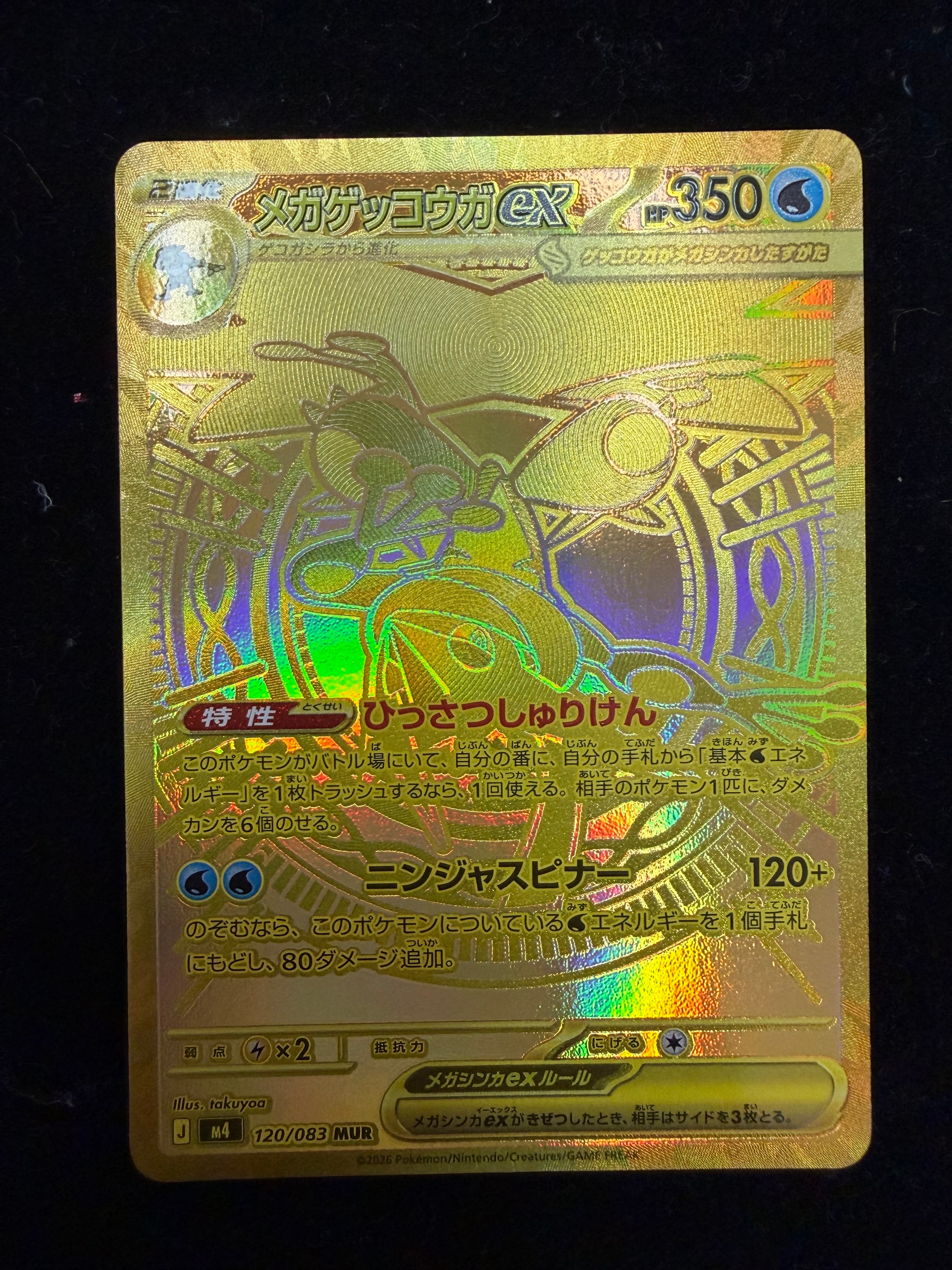 PSA9】メガゲッコウガex MUR [M4 120/083](拡張パック「ニンジャ