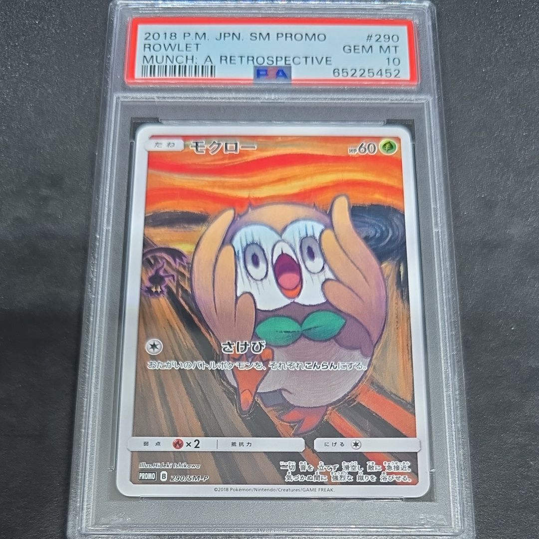 モクロー ムンク展: プロモ[290 SM-P](プロモーションカード「SM-P」)