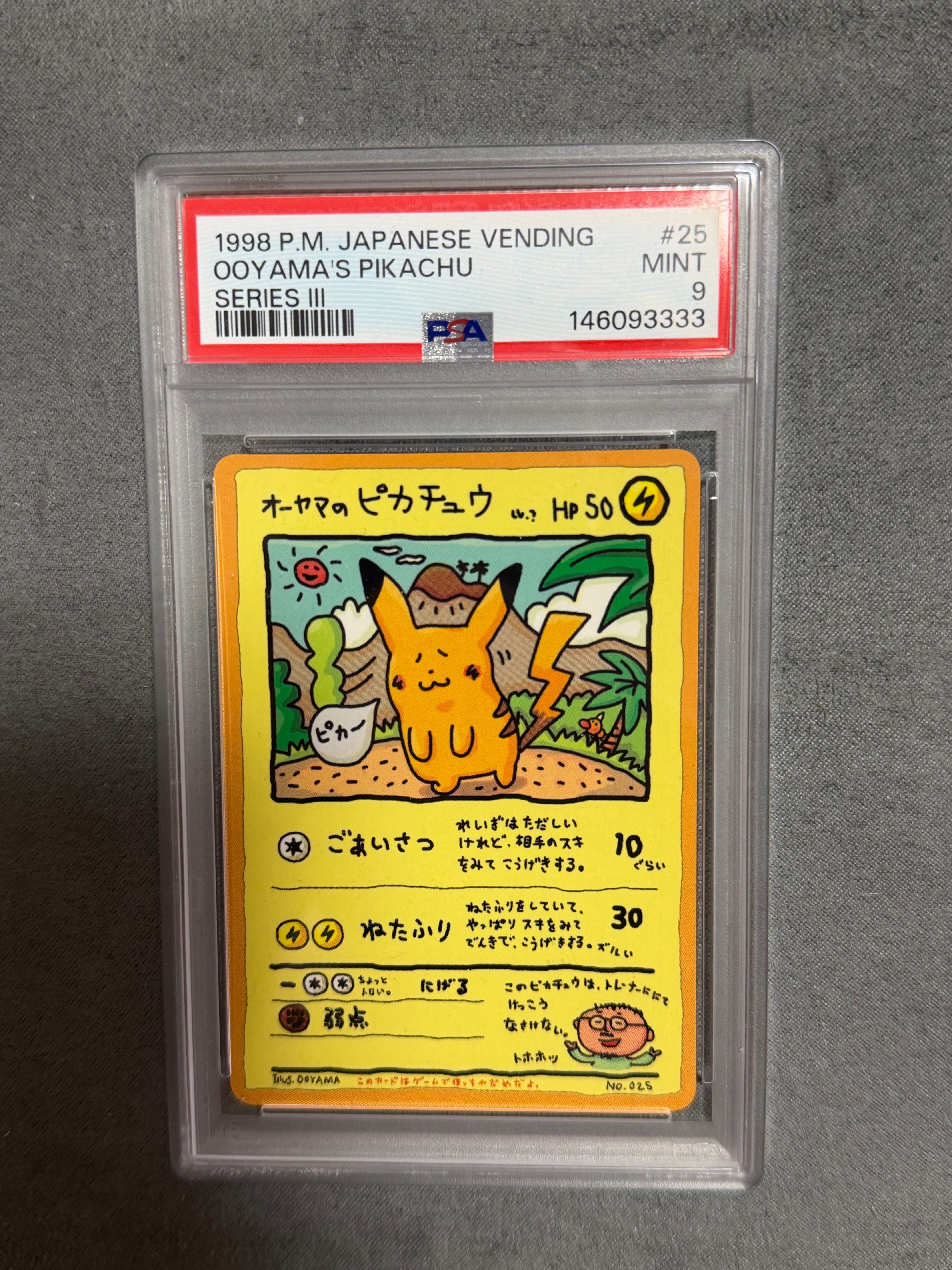 オーヤマのピカチュウ: 旧裏[PMCG-EX](拡張シート)