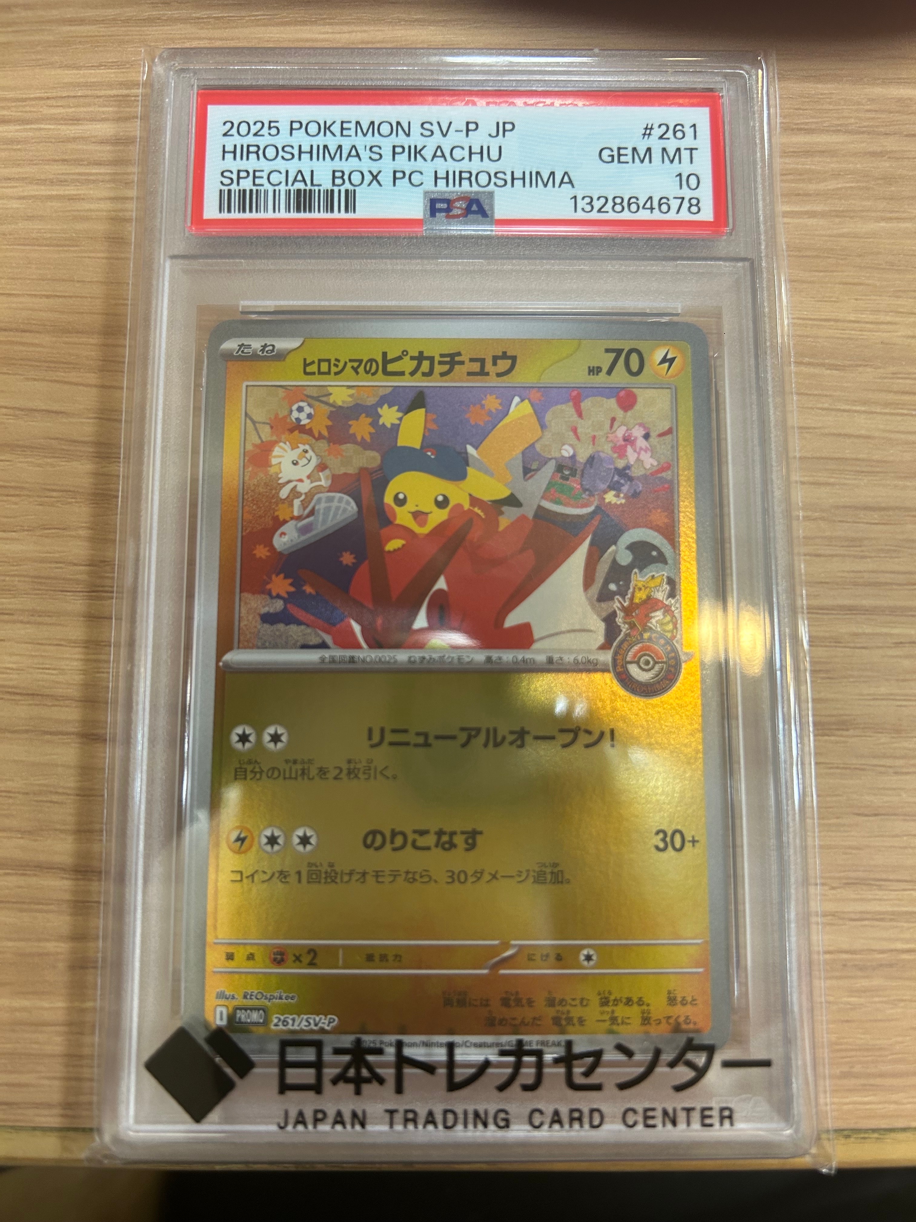 ヒロシマのピカチュウ P [SV-P 261](スペシャルBOX「ポケモンセンターヒロシマ」)