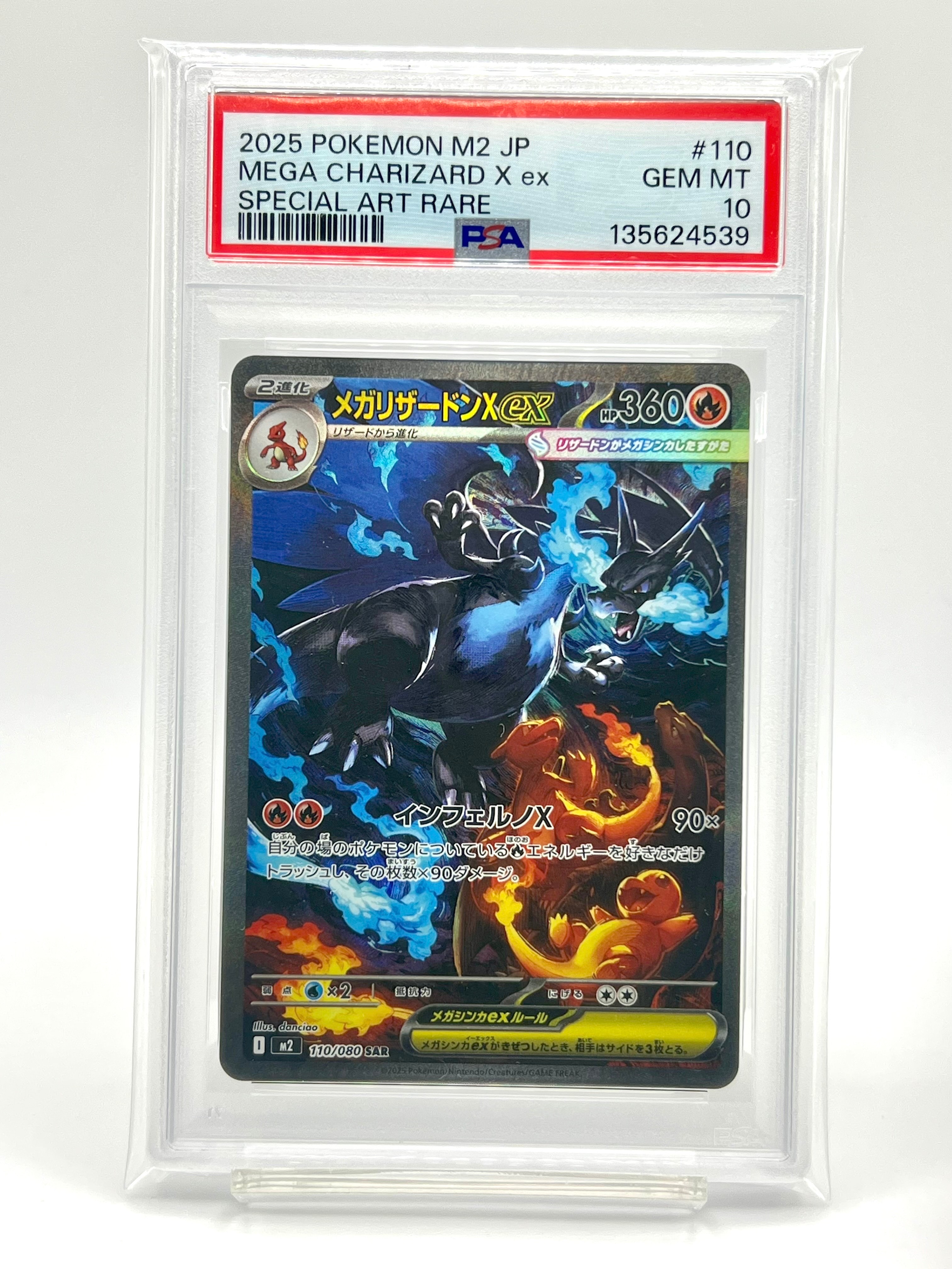 メガリザードンXex SAR [M2 110/080](拡張パック「インフェルノX」)