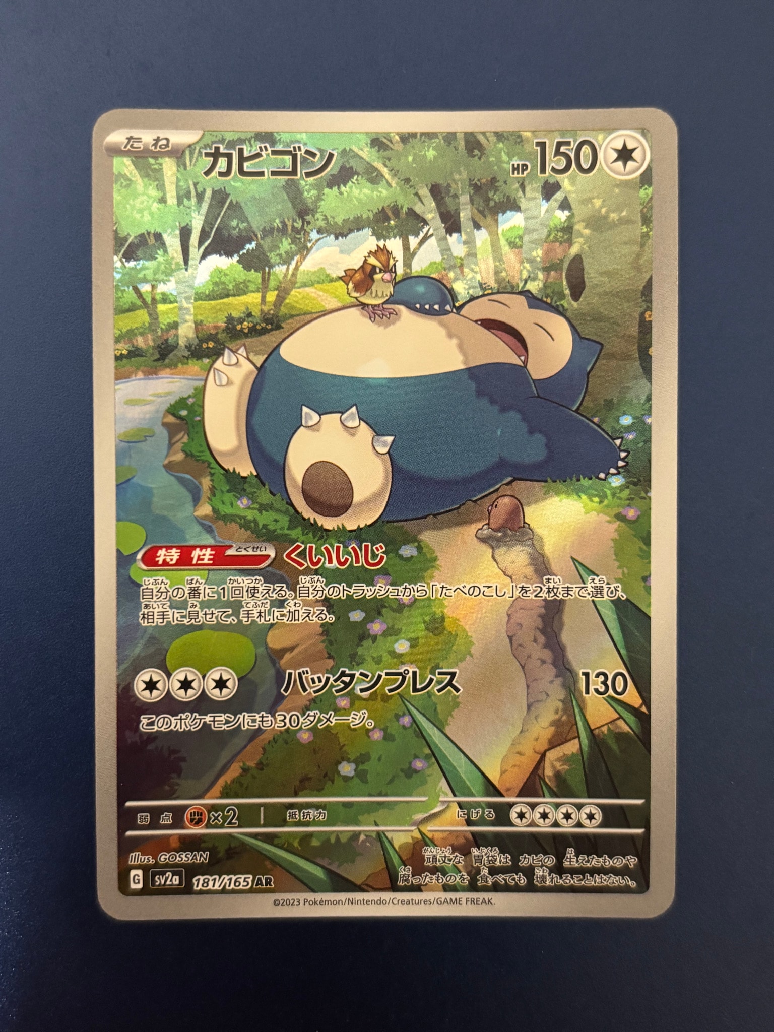 カビゴン AR[SV2a 181/165](強化拡張パック「ポケモンカード151」)通販