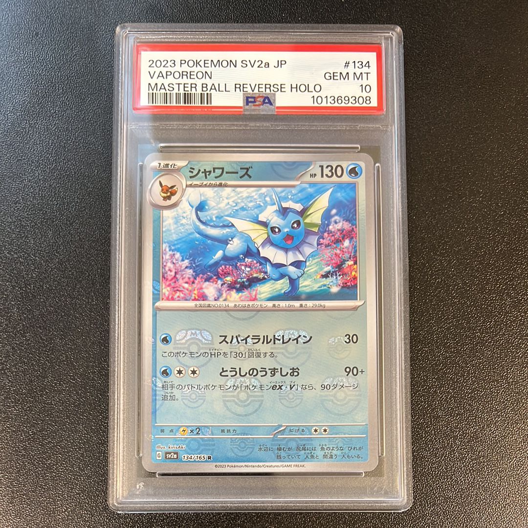 シャワーズ R: マスターボールミラー[SV2a 134/165](強化拡張パック「ポケモンカード151」)