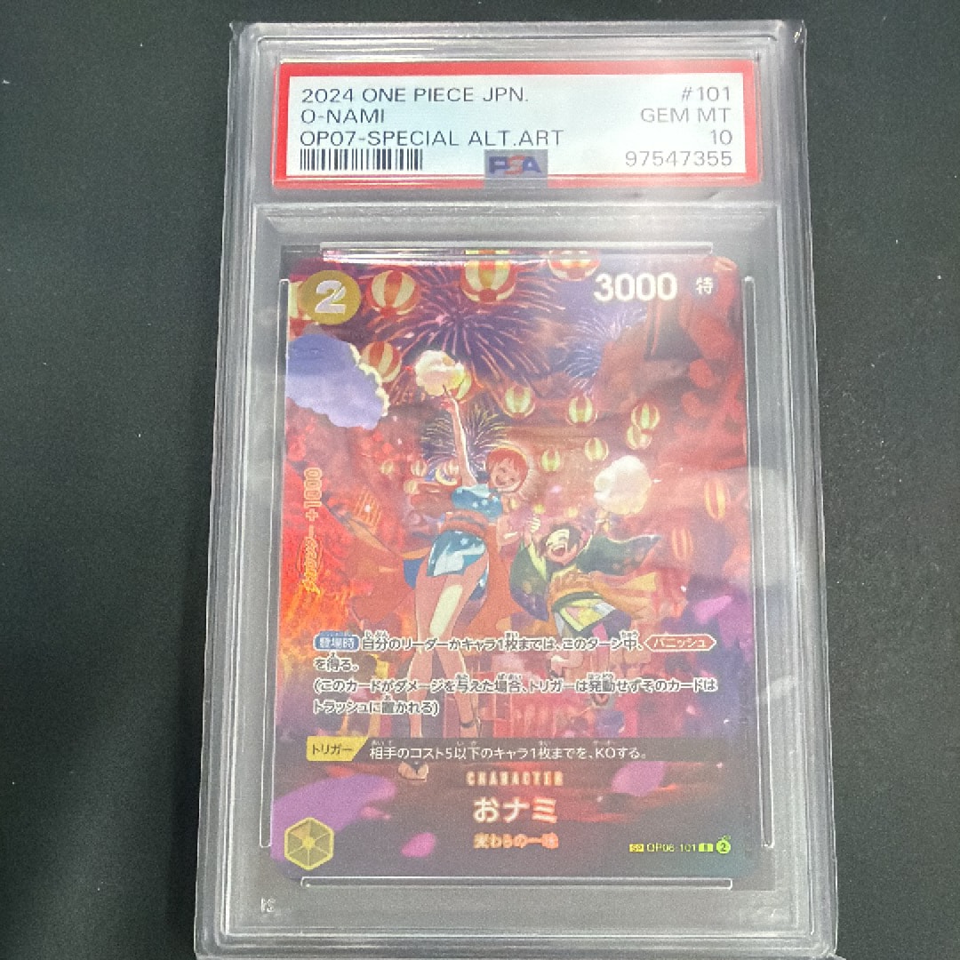 Onami R-SPC [OP06-101] (Booster Pack 500 Yeas in the Future)