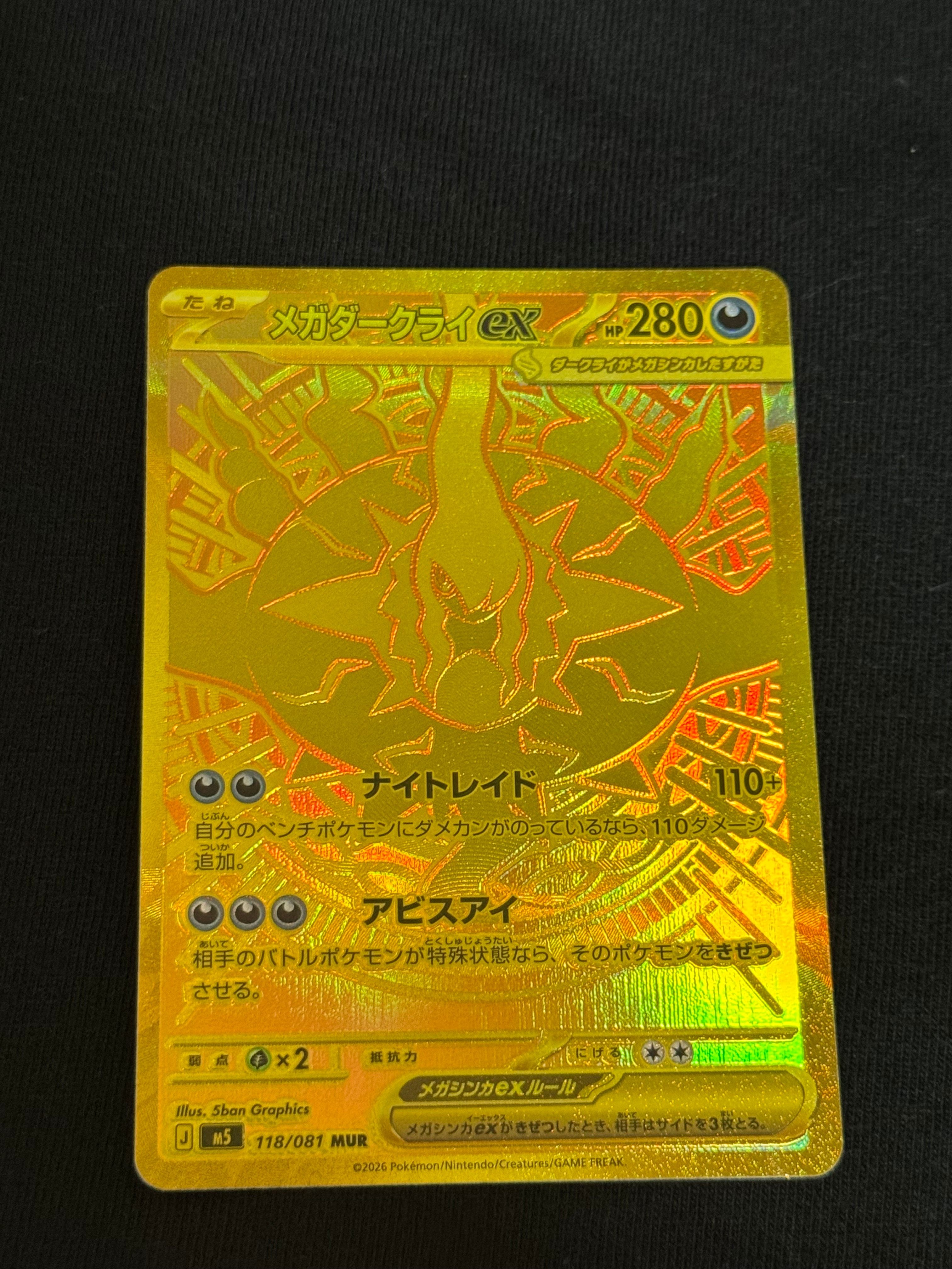 メガダークライex MUR [M5 118/081](拡張パック「アビスアイ」)
