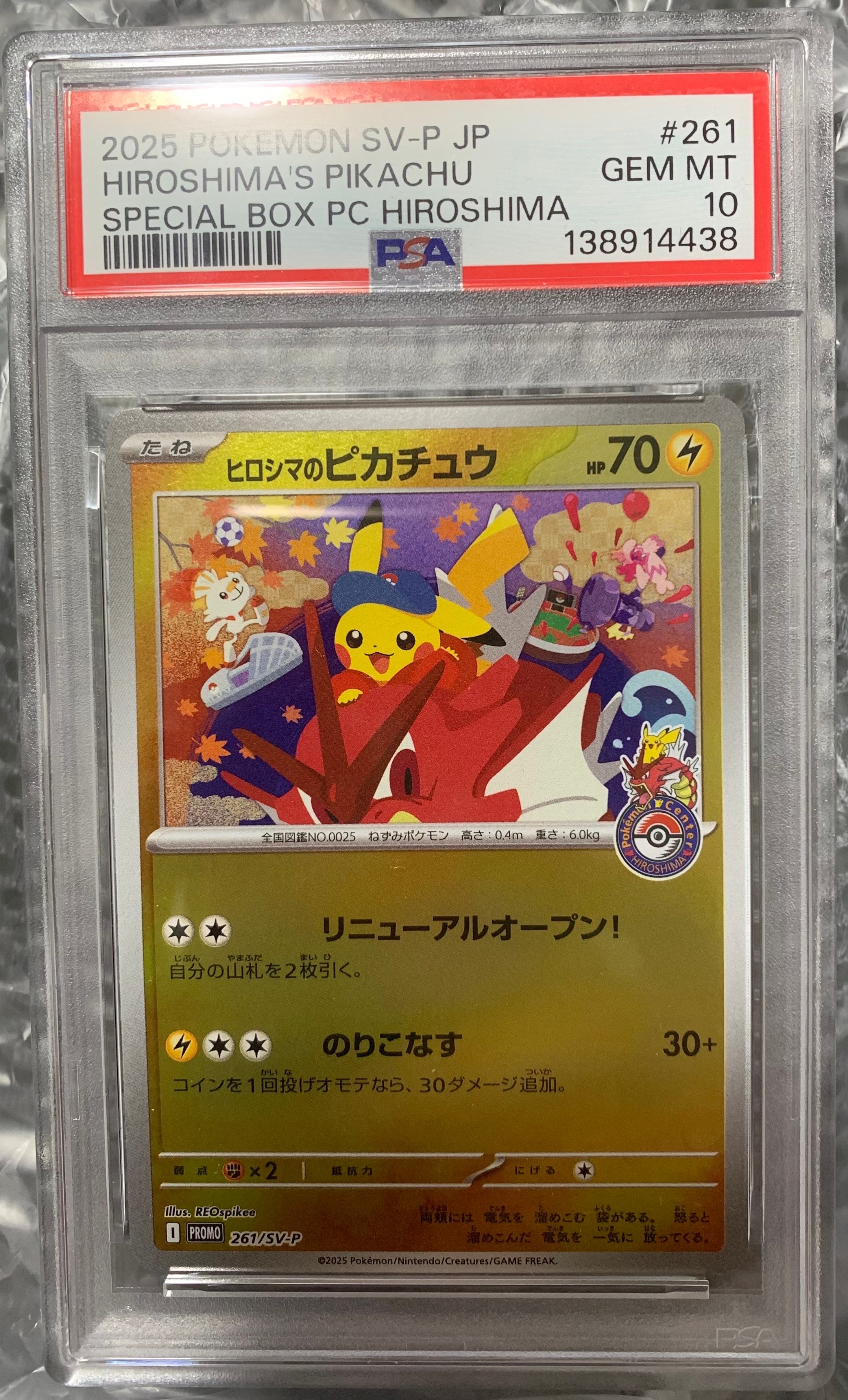 ヒロシマのピカチュウ P [SV-P 261](スペシャルBOX「ポケモンセンターヒロシマ」)