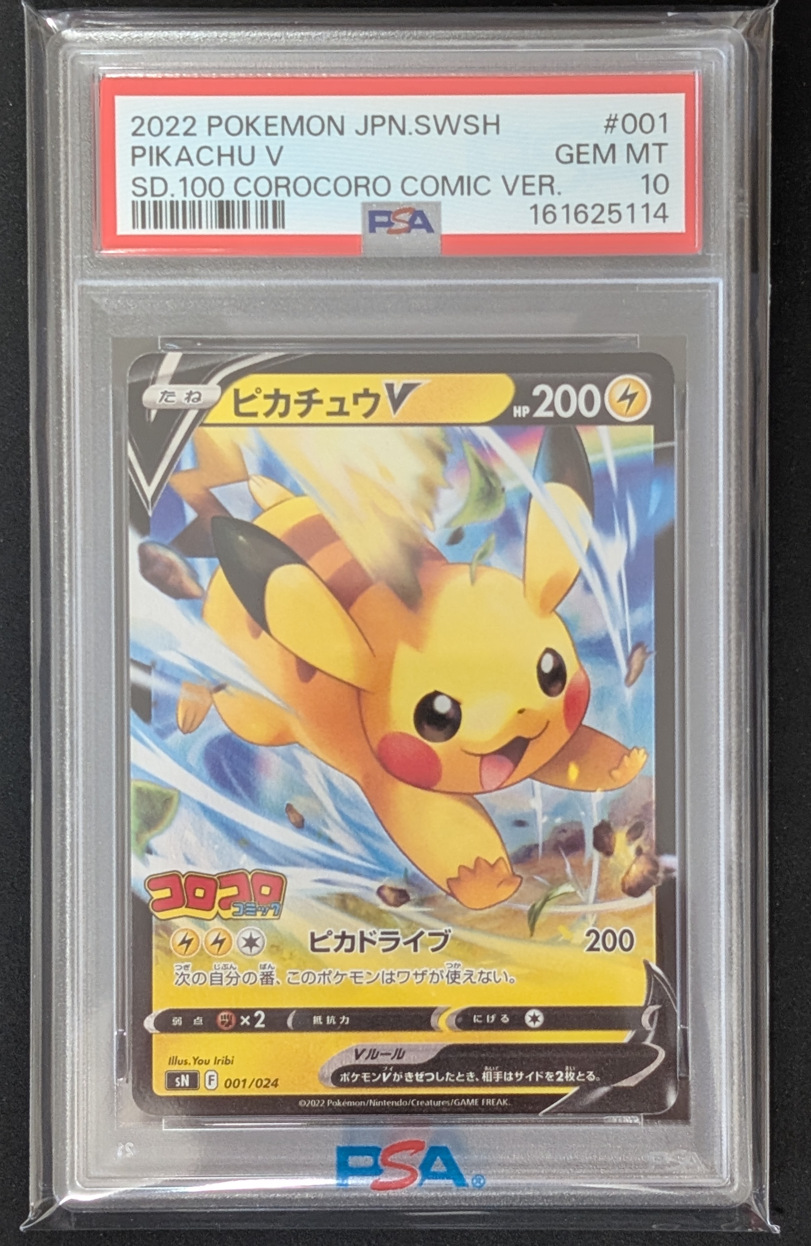 PSA10】ピカチュウV [SN 001/024](スタートデッキ100 コロコロコミック