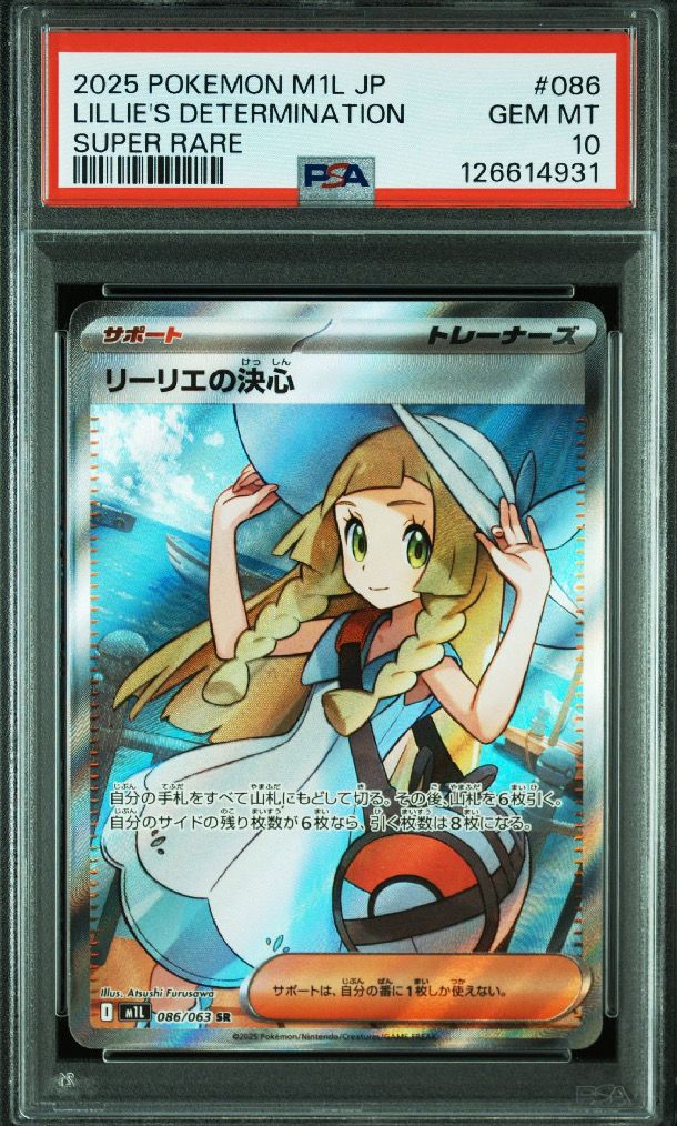 リーリエの決心 SR [M1L 086/063](拡張パック「メガブレイブ」)