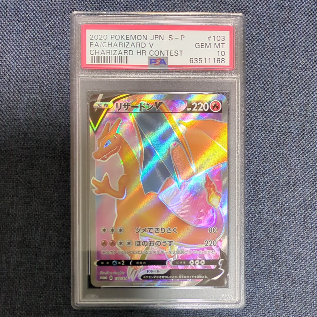 リザードンV SR: 争奪戦プロモ[S-P 103](プロモーションカード「S-P