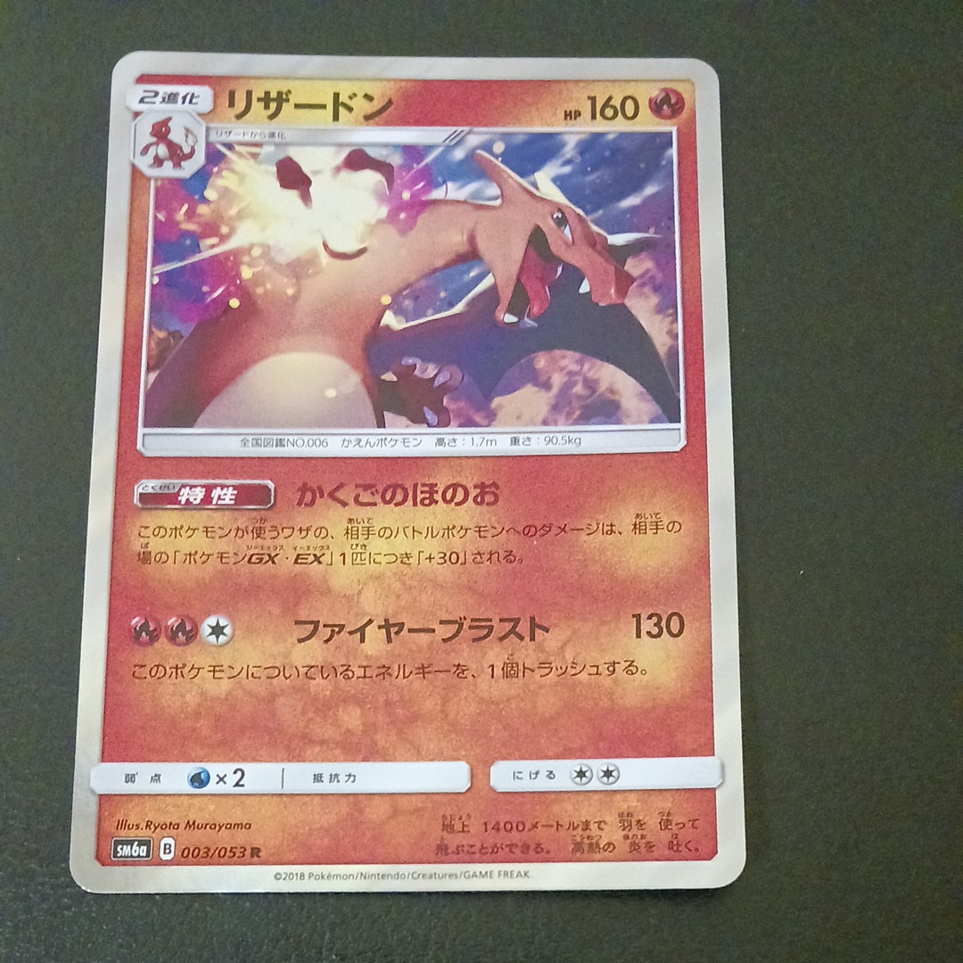 PSA10】リザードン R [SM6a 003/053](強化拡張パック「ドラゴン
