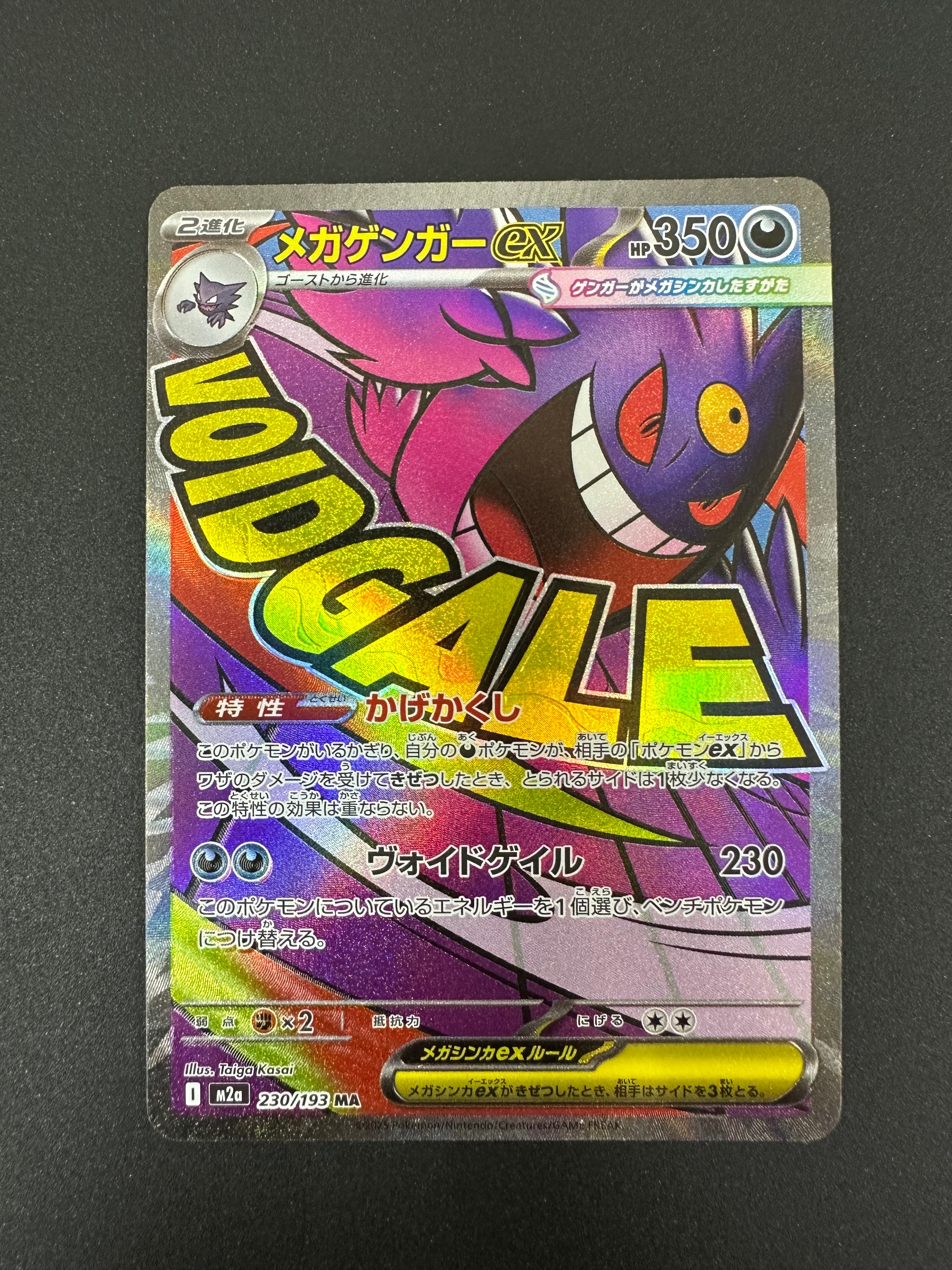 メガゲンガーex MA [M2a 230/193](ハイクラスパック「MEGAドリームex」)