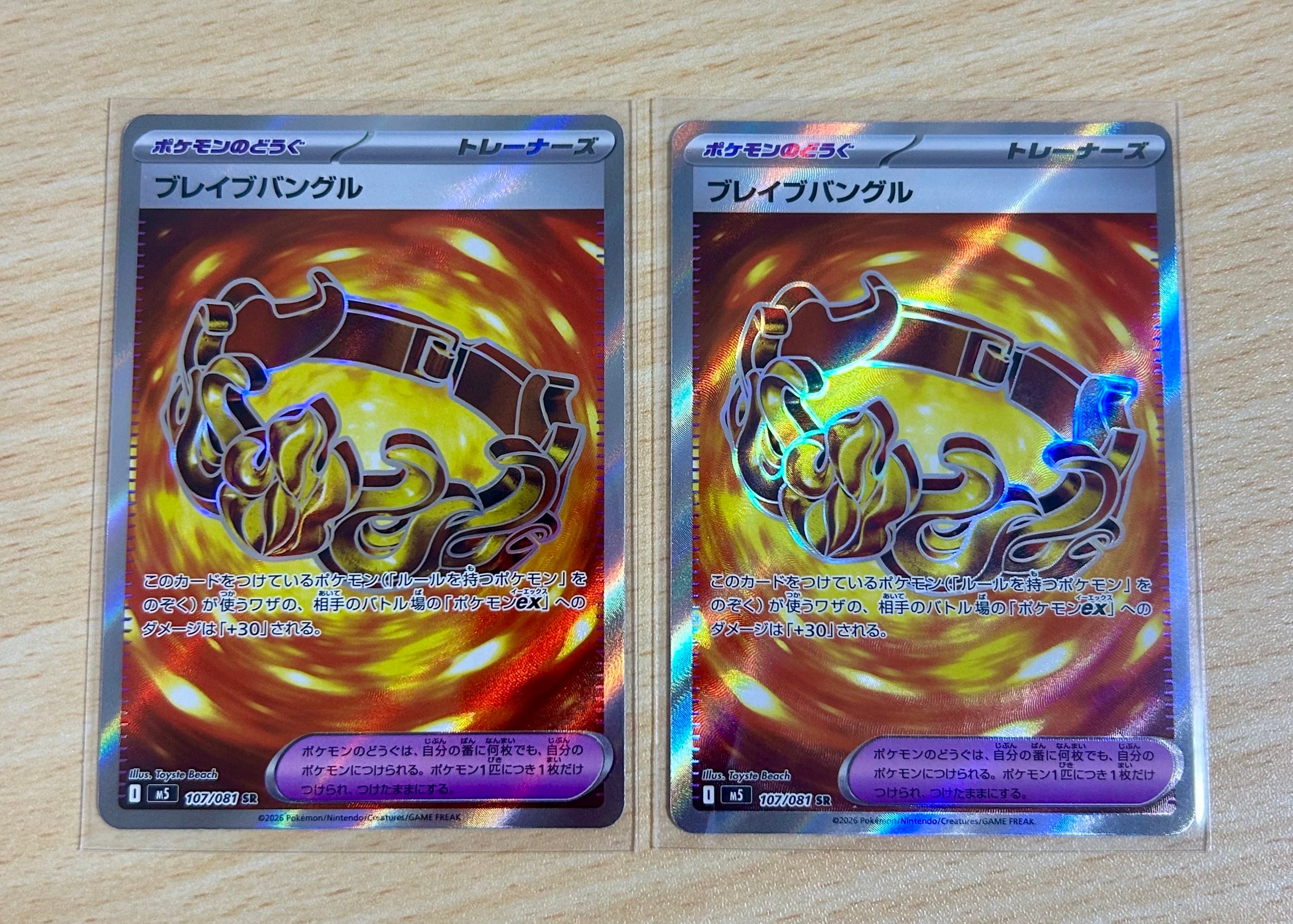 ブレイブバングル SR [M5 107/081](拡張パック「アビスアイ」)通販
